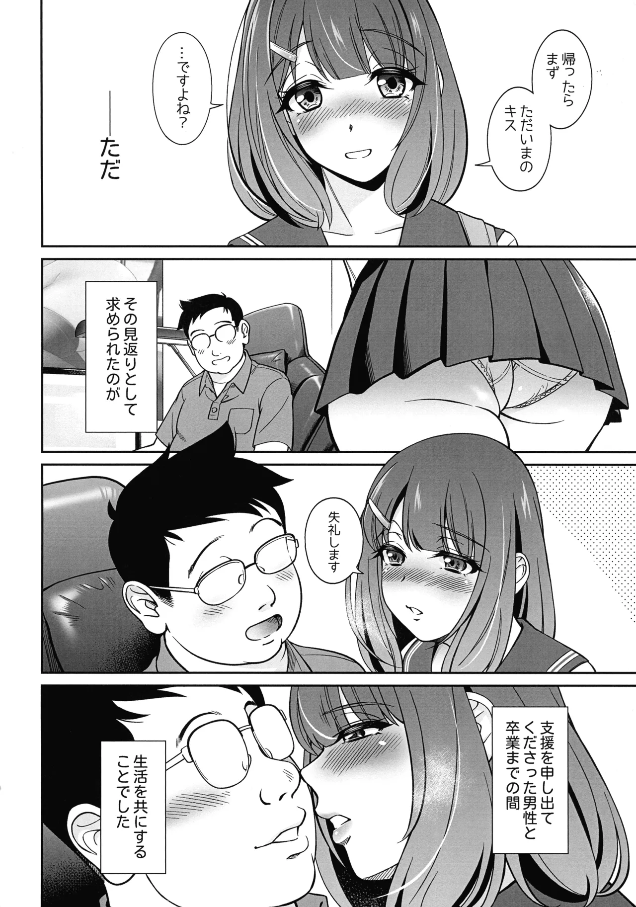 Kubiwa-tsuki Doukyo-sei Katsu ~ Junbi-gou page 8 full