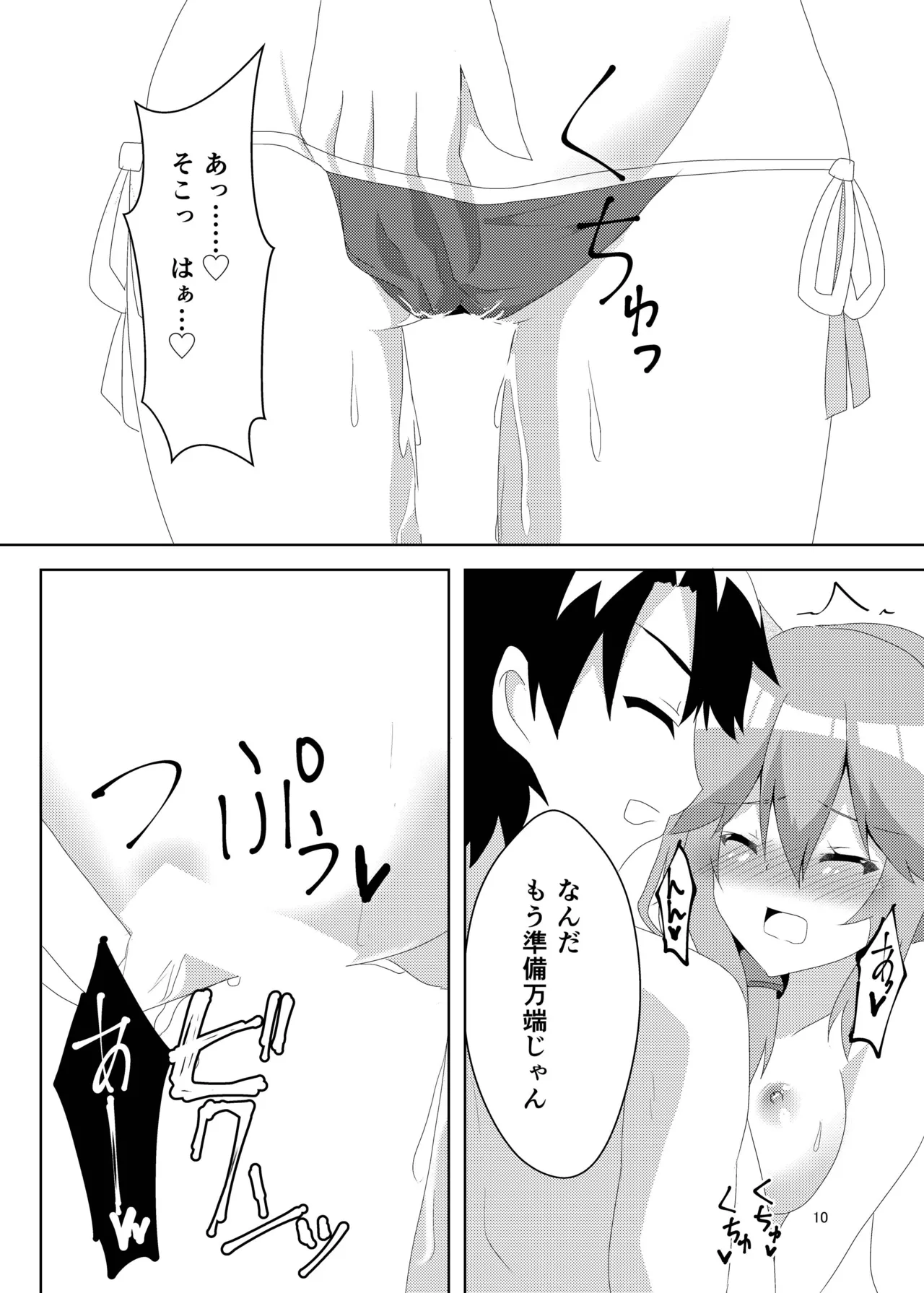 Natsu no Ayamachi page 11 full