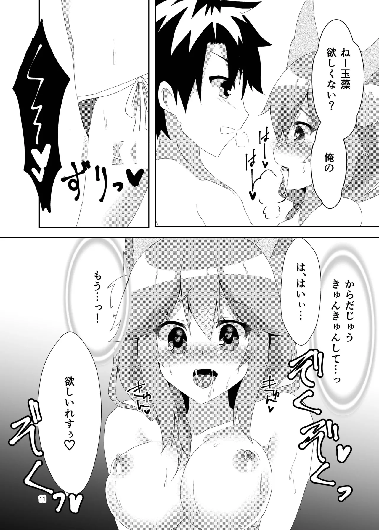 Natsu no Ayamachi page 12 full