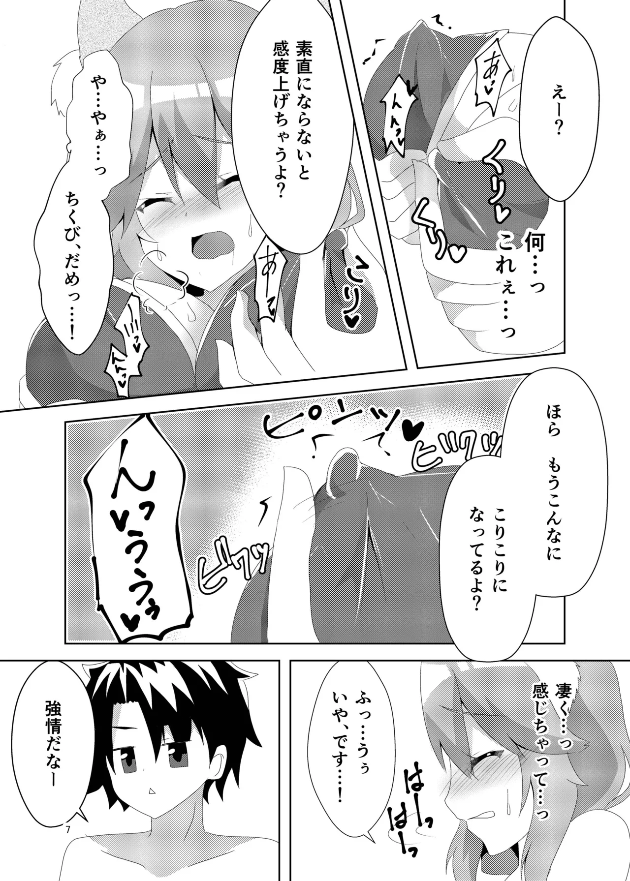 Natsu no Ayamachi page 8 full