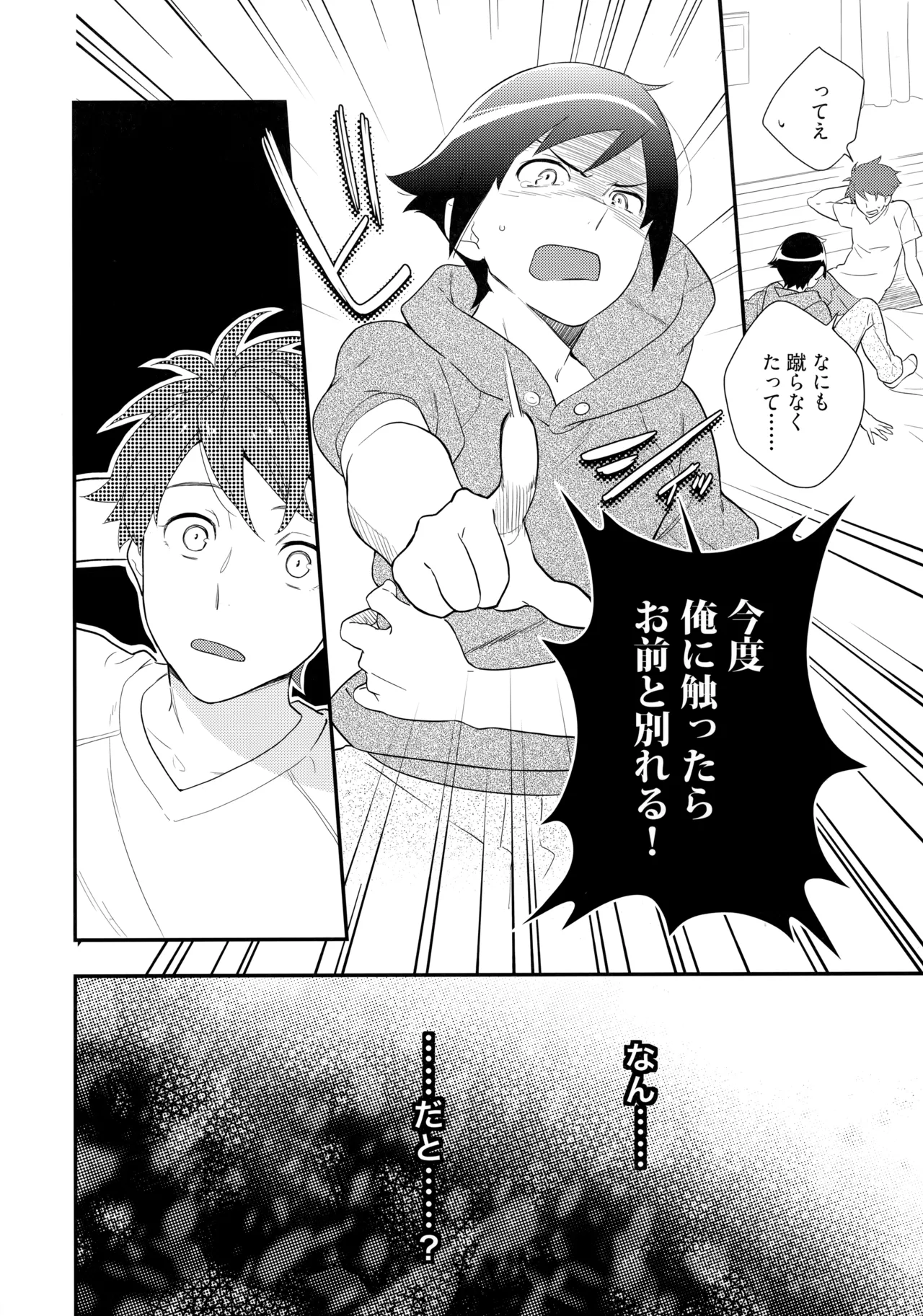 Marshmallow Boy page 3 full