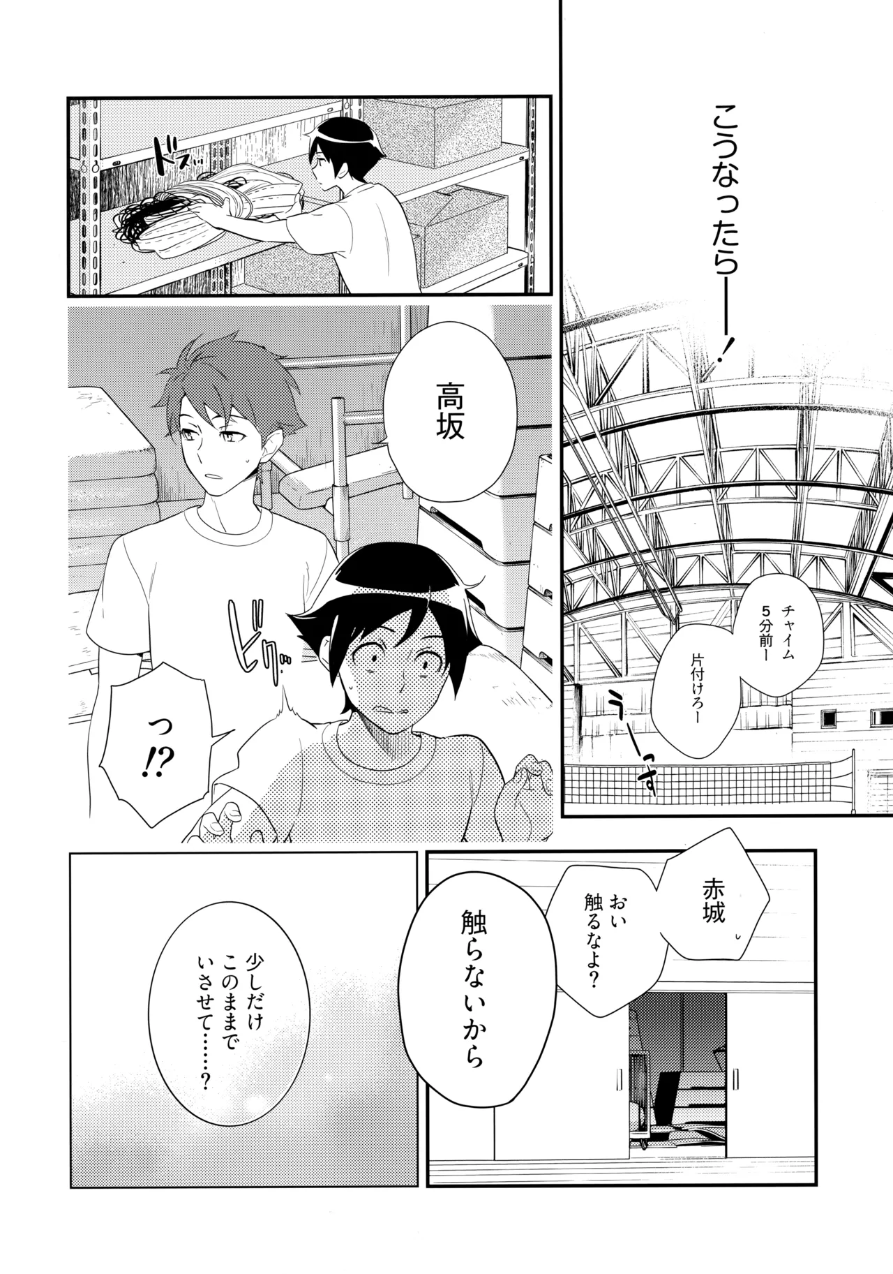 Marshmallow Boy page 7 full