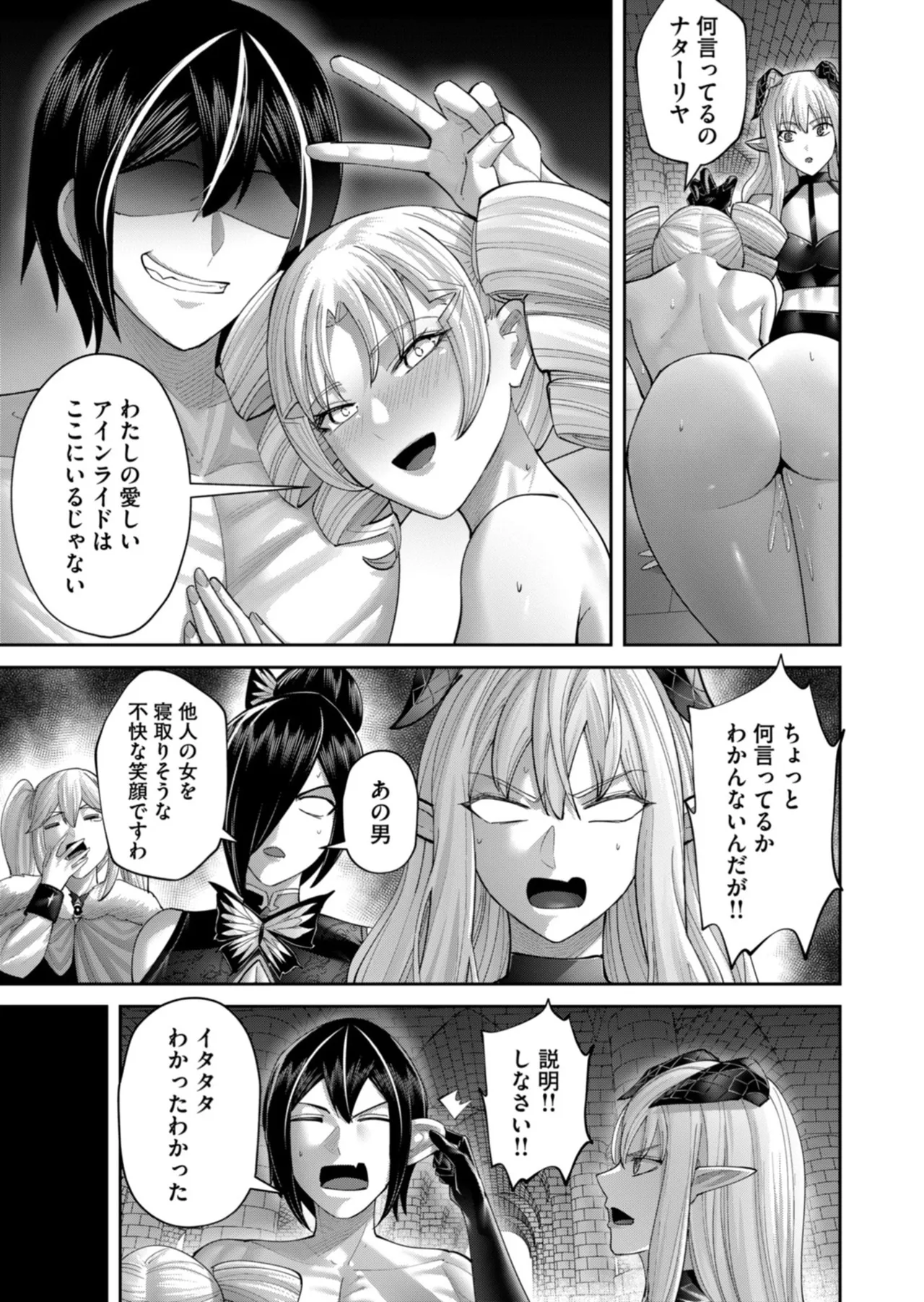 鬼畜英雄 第14巻 page 8 full