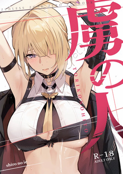 TORIKO NO HITO | CAPTIVE