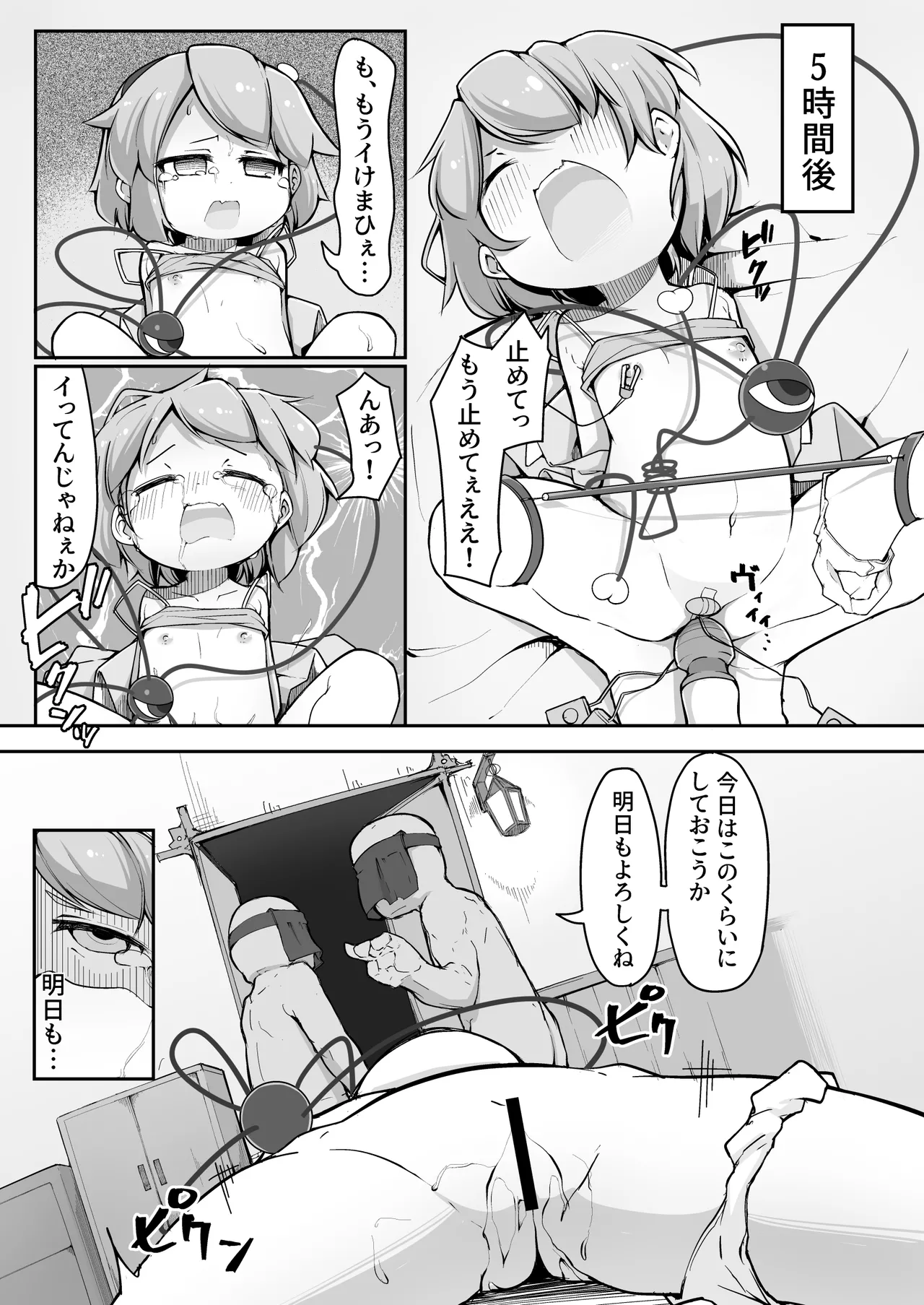 Chireiden, Torikomichuu page 11 full