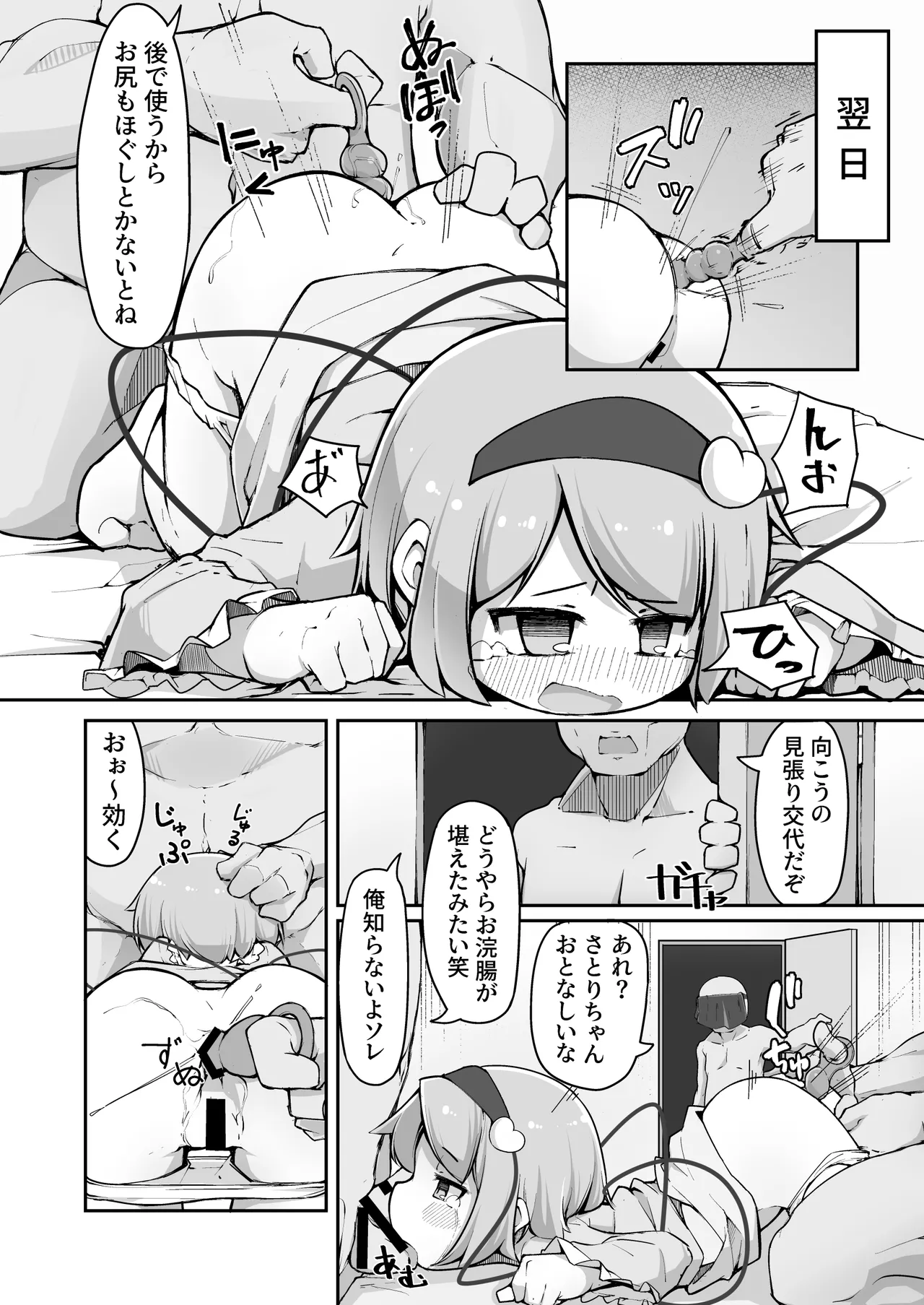 Chireiden, Torikomichuu page 12 full