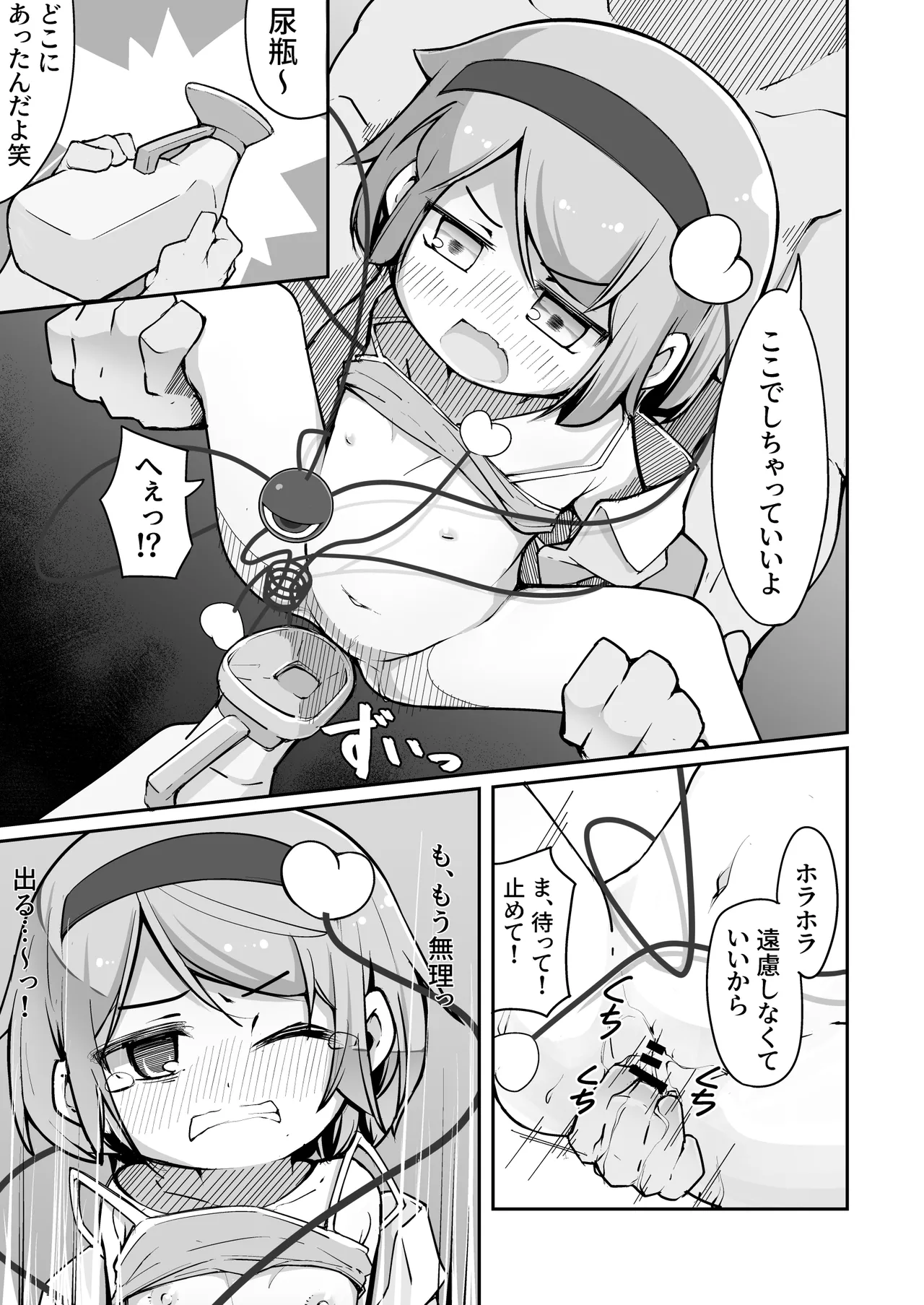 Chireiden, Torikomichuu page 9 full