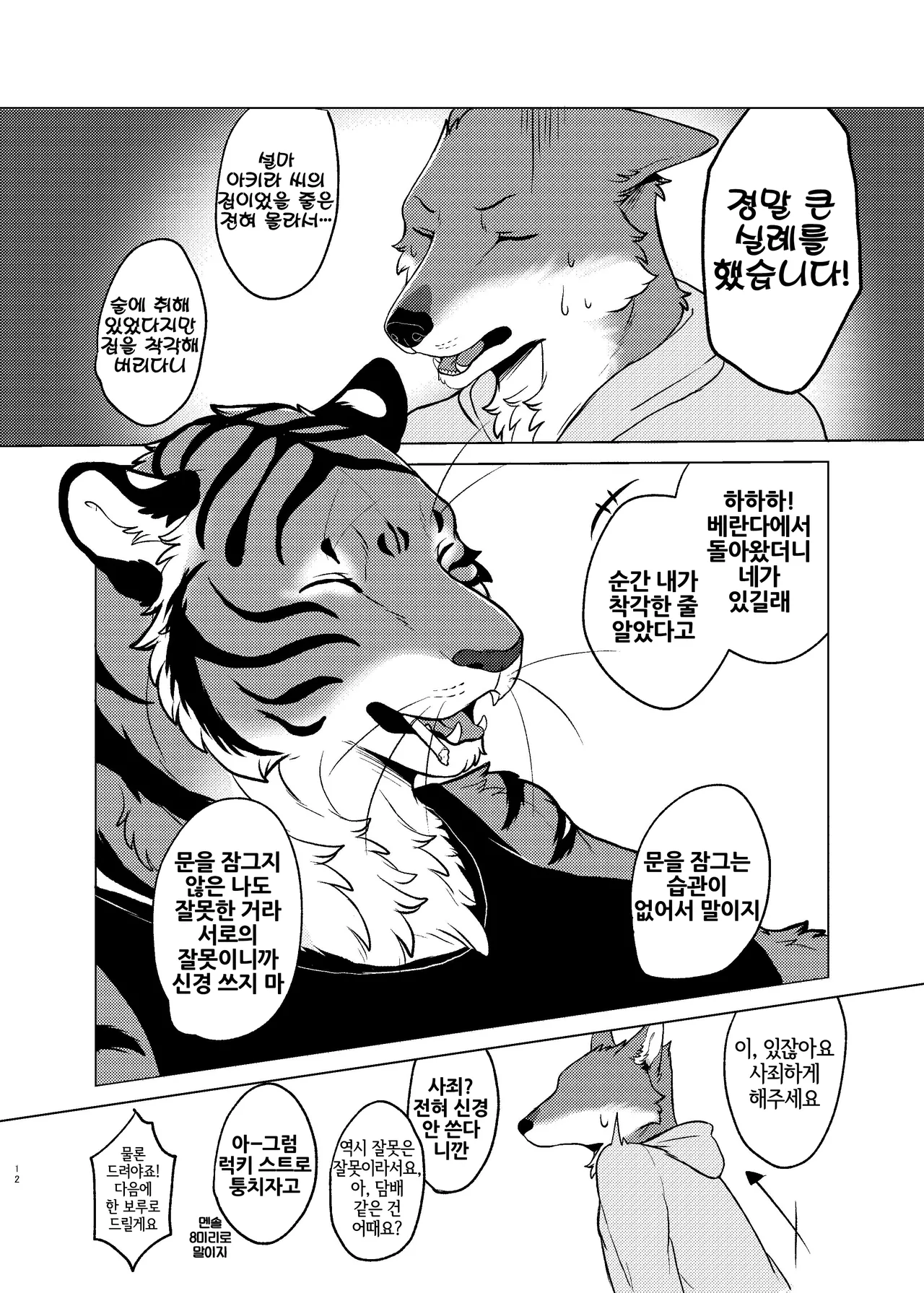 Rinjin ga Mesu deshita page 11 full