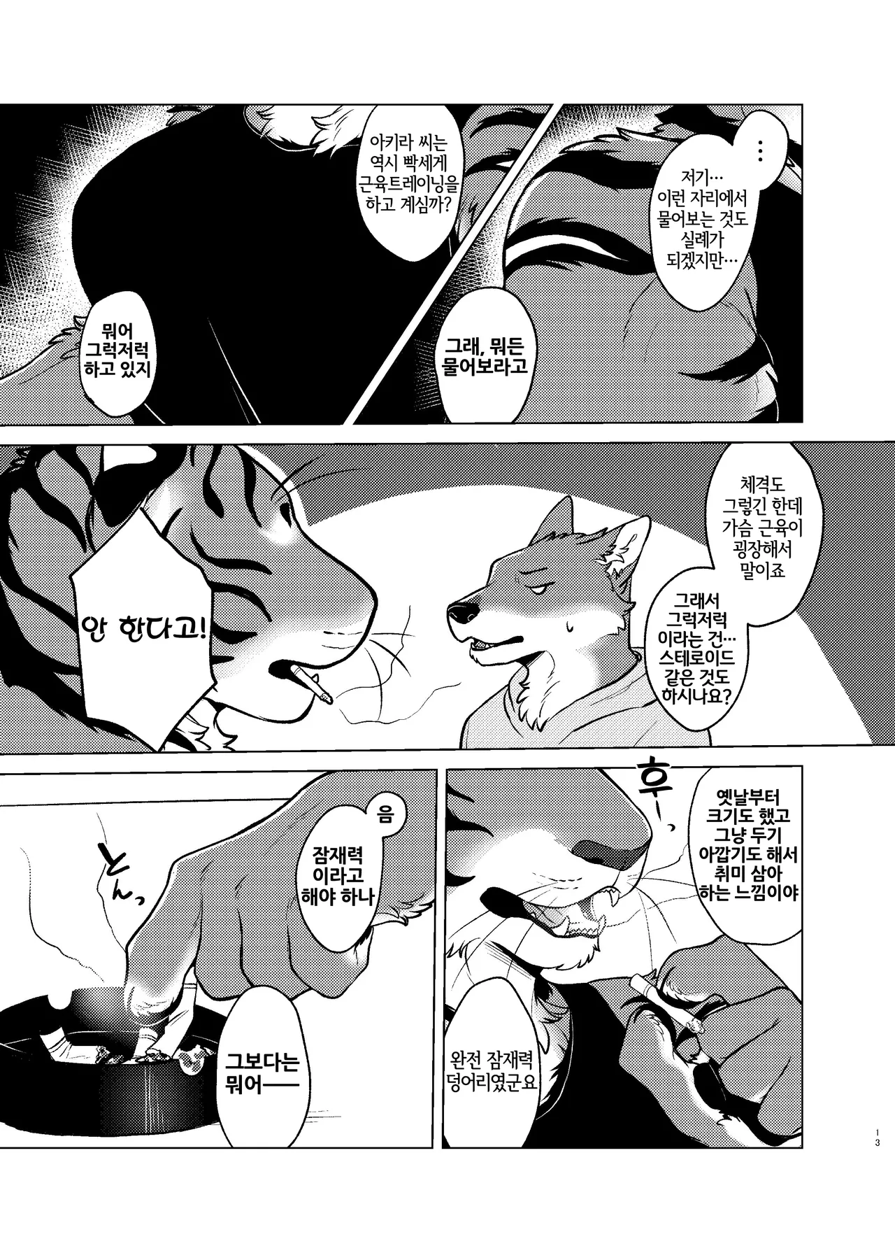 Rinjin ga Mesu deshita page 12 full