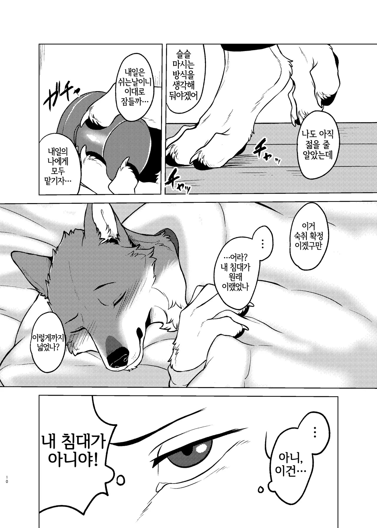 Rinjin ga Mesu deshita page 9 full