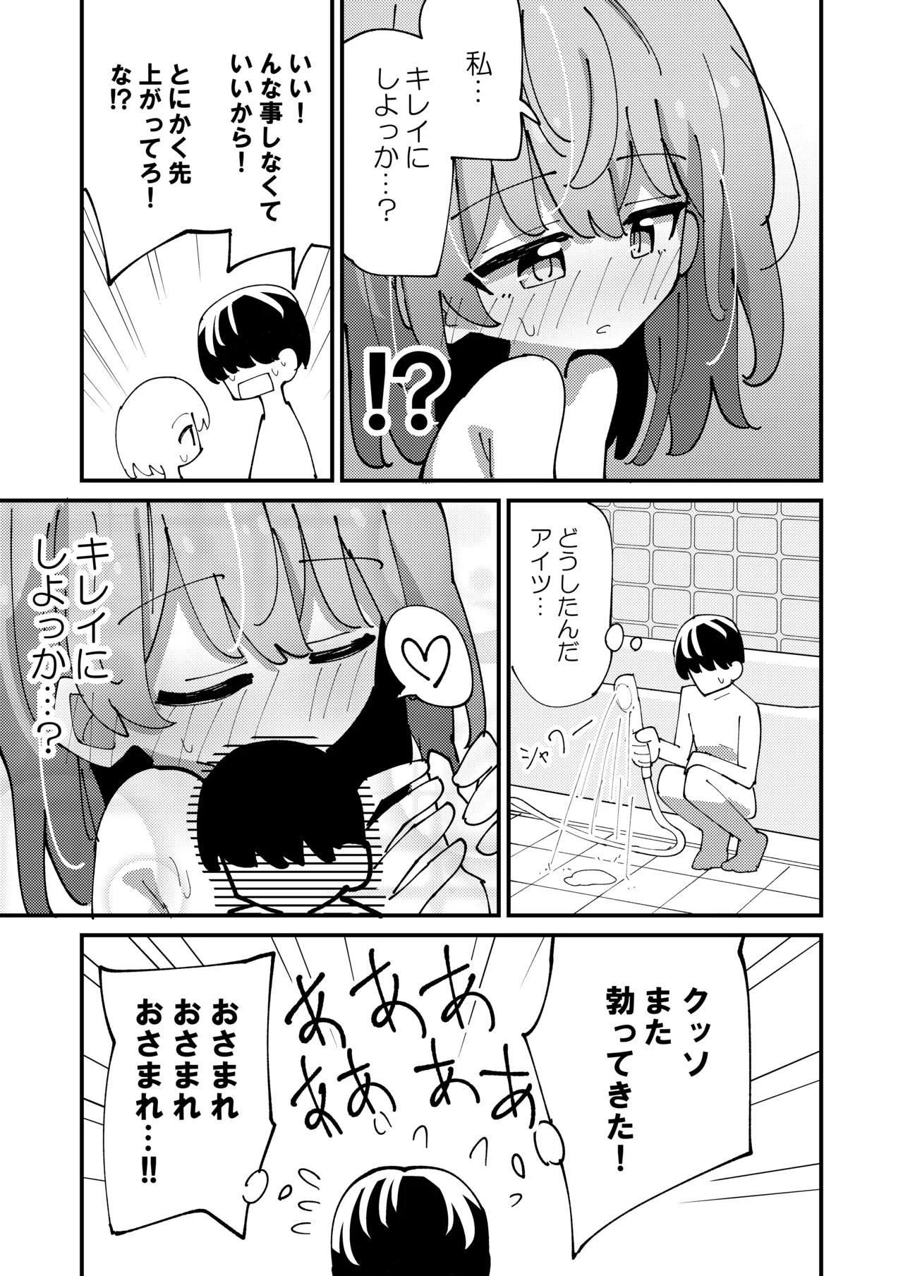 Shione to Kurasou page 11 full