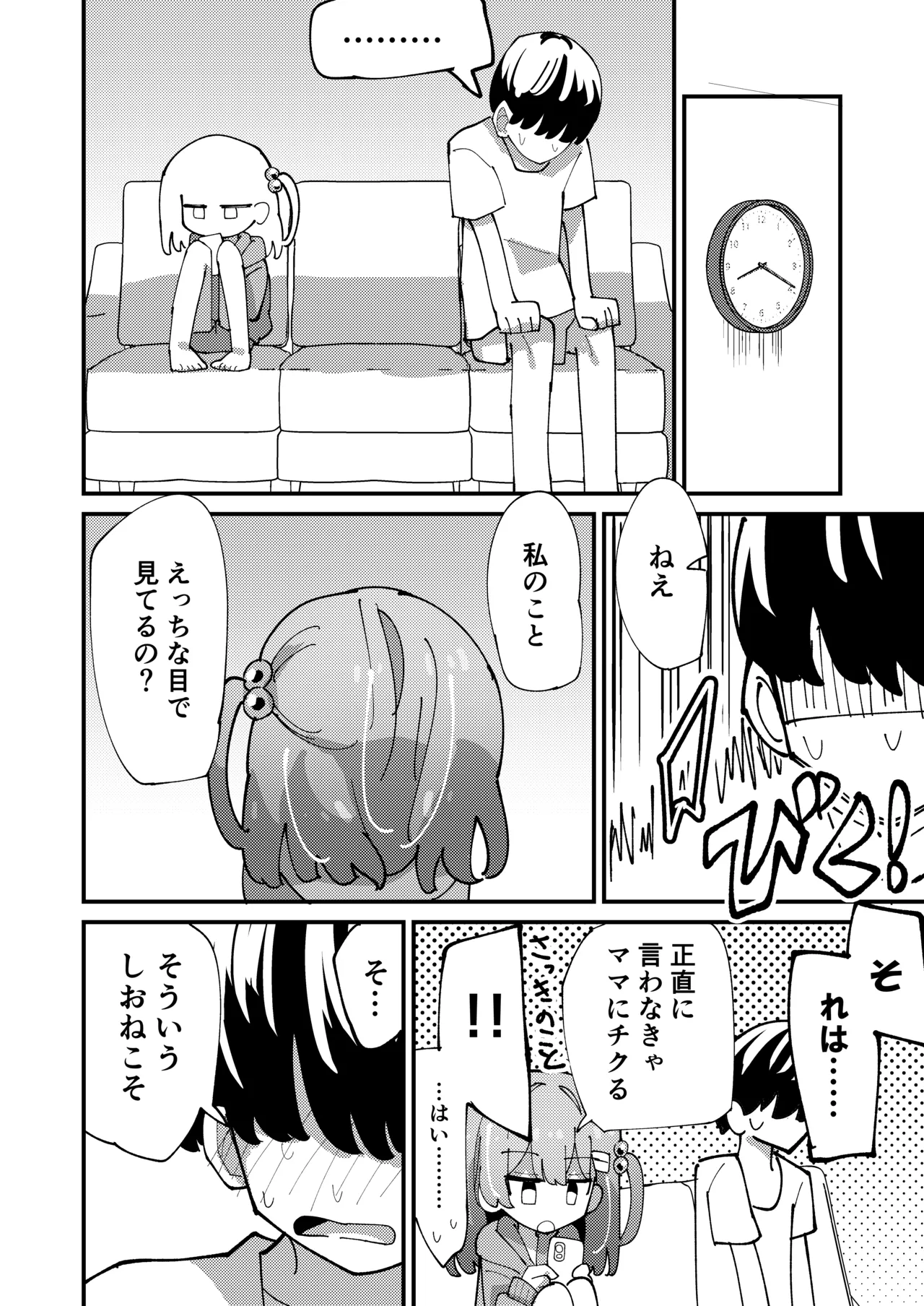 Shione to Kurasou page 12 full