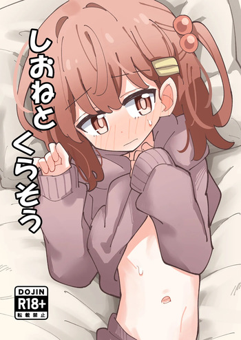 [notice (tsumikisata)] Shione to Kurasou [Digital] cover