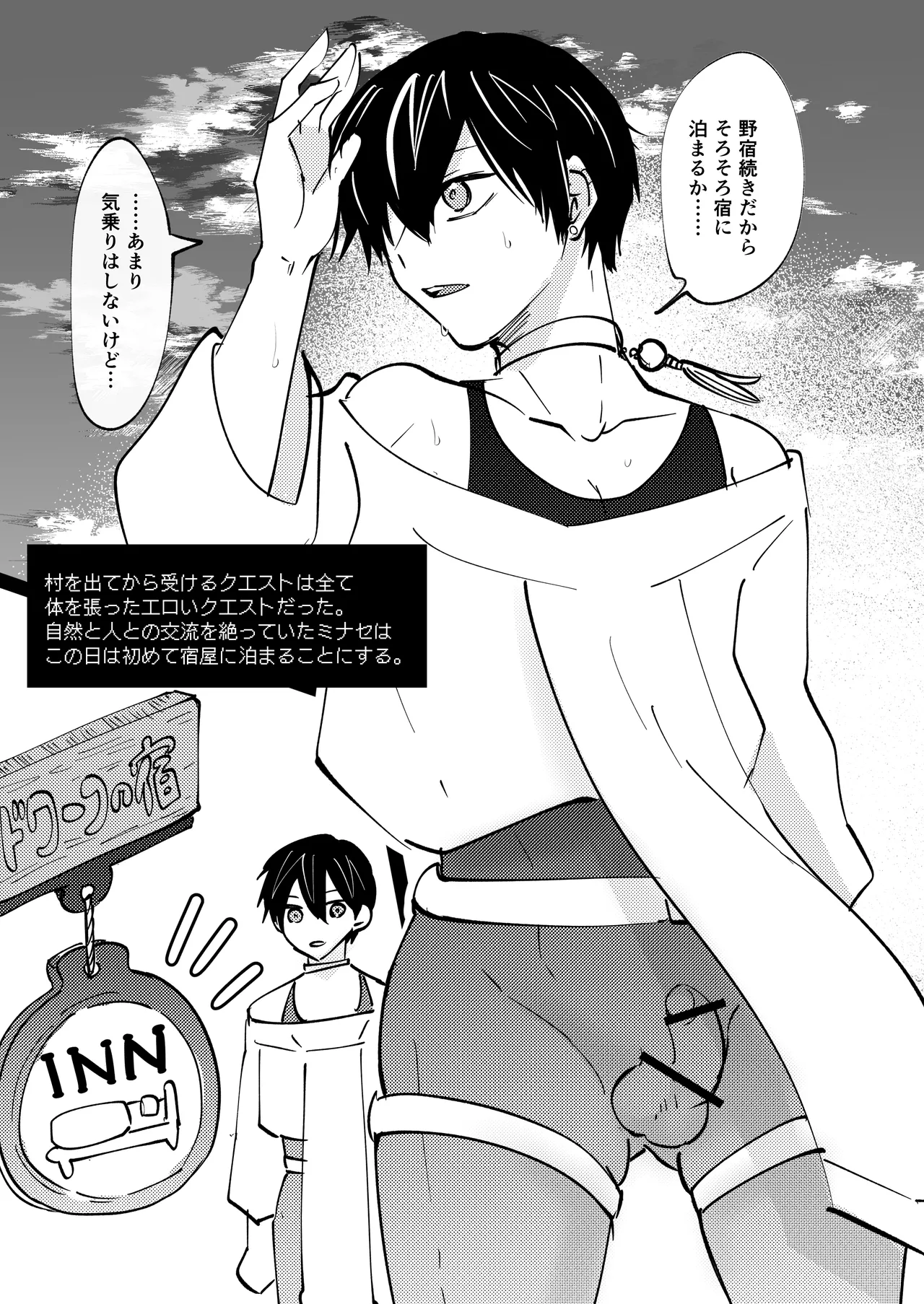 ゲーム世界に転生したらバグったモブにえっちなコトされるメス男子【宿屋エロクエスト】 page 4 full