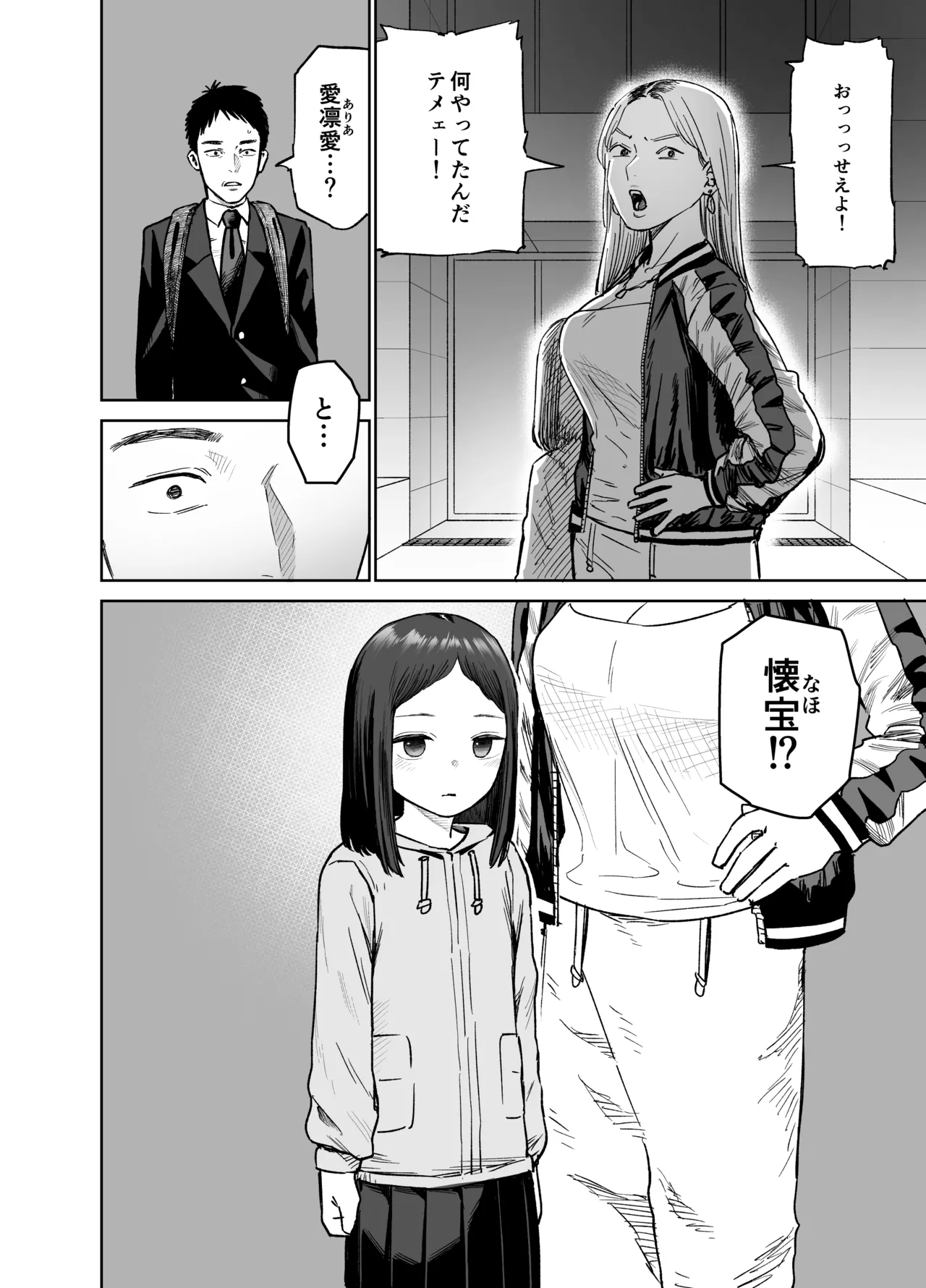 俺だけの娘 page 3 full