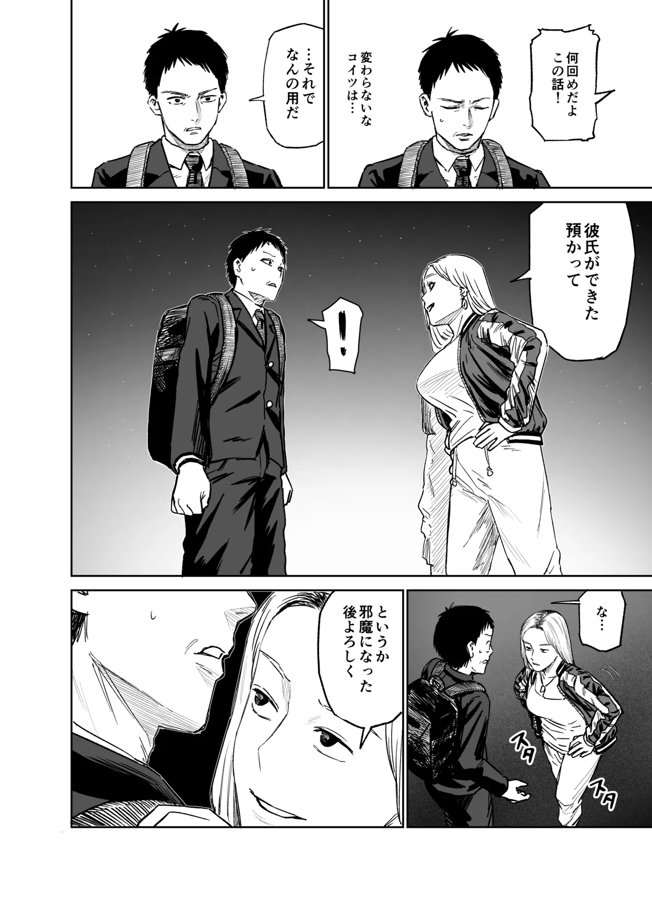 俺だけの娘 page 5 full