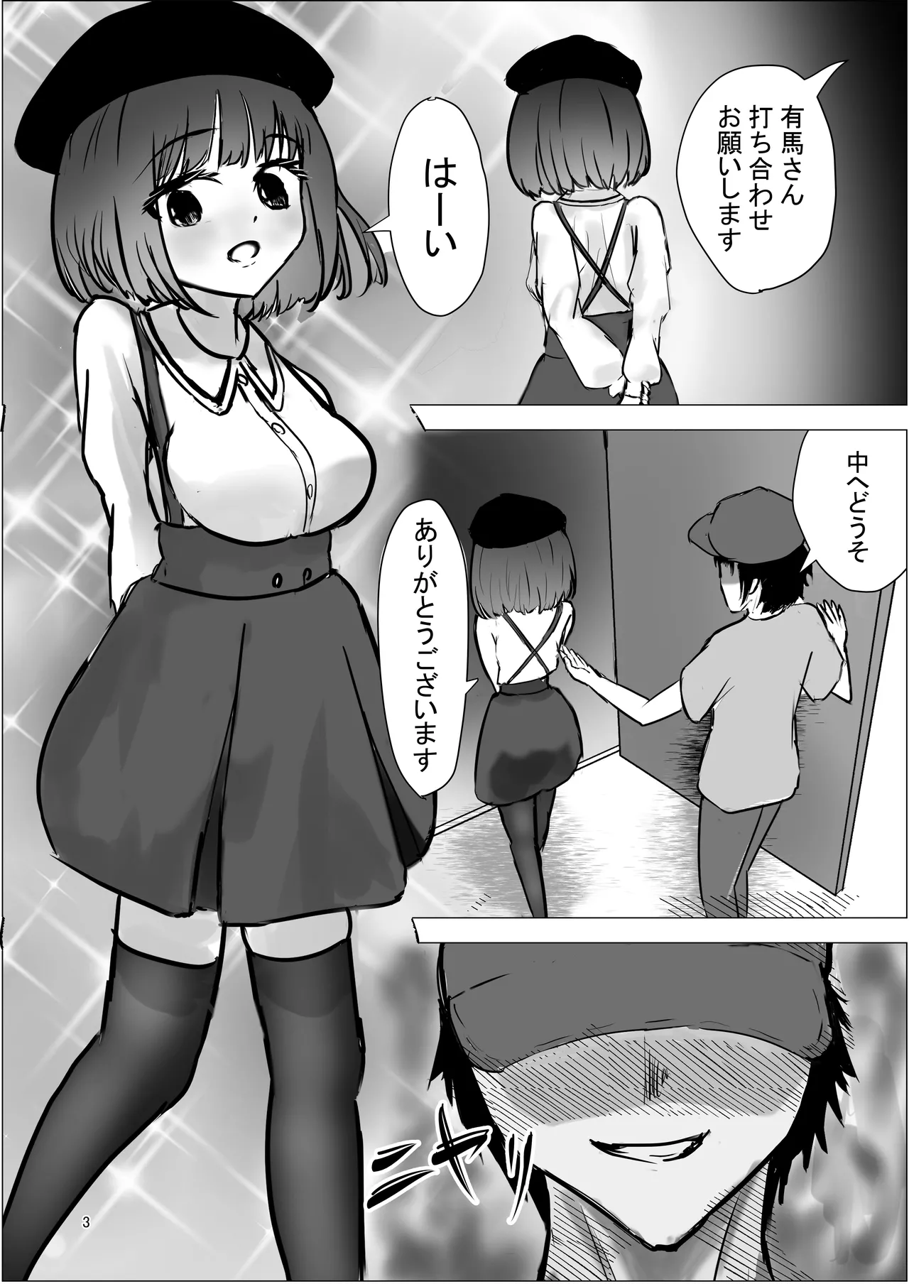 Moto Tensai Koyaku ga AV Joyū ni Ochiru made page 3 full