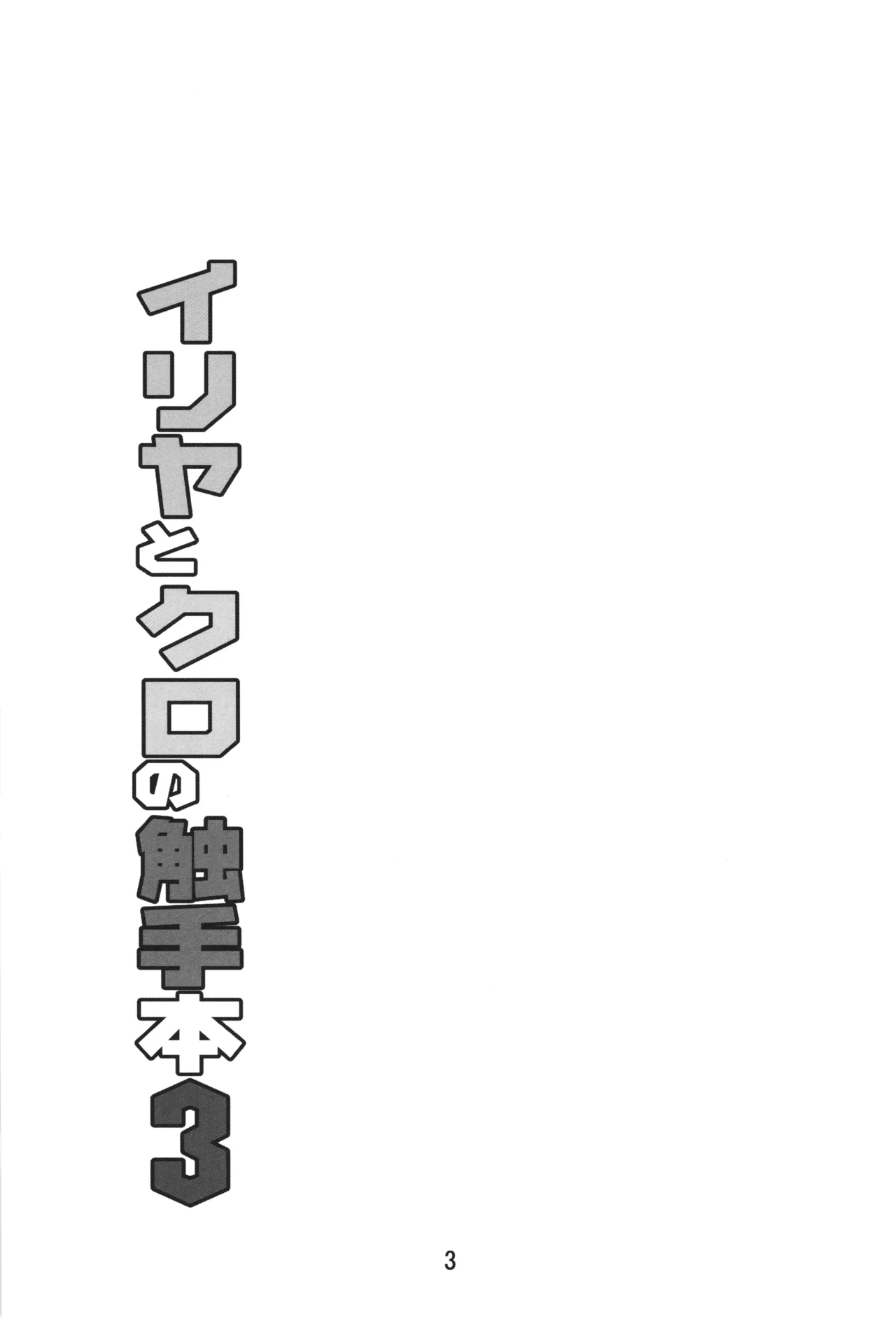 Illya to Kuro no Shokushubon 3 page 3 full