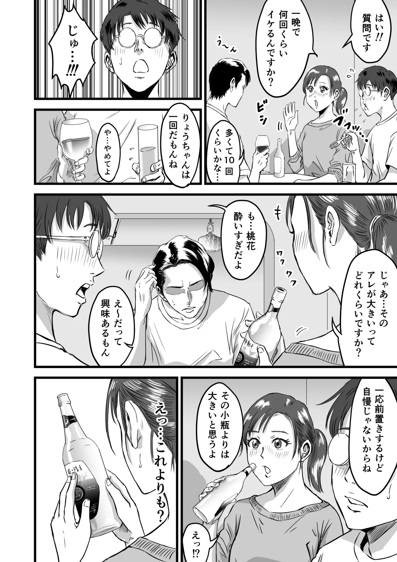 僕の彼女とオーナーとの関係について page 11 full