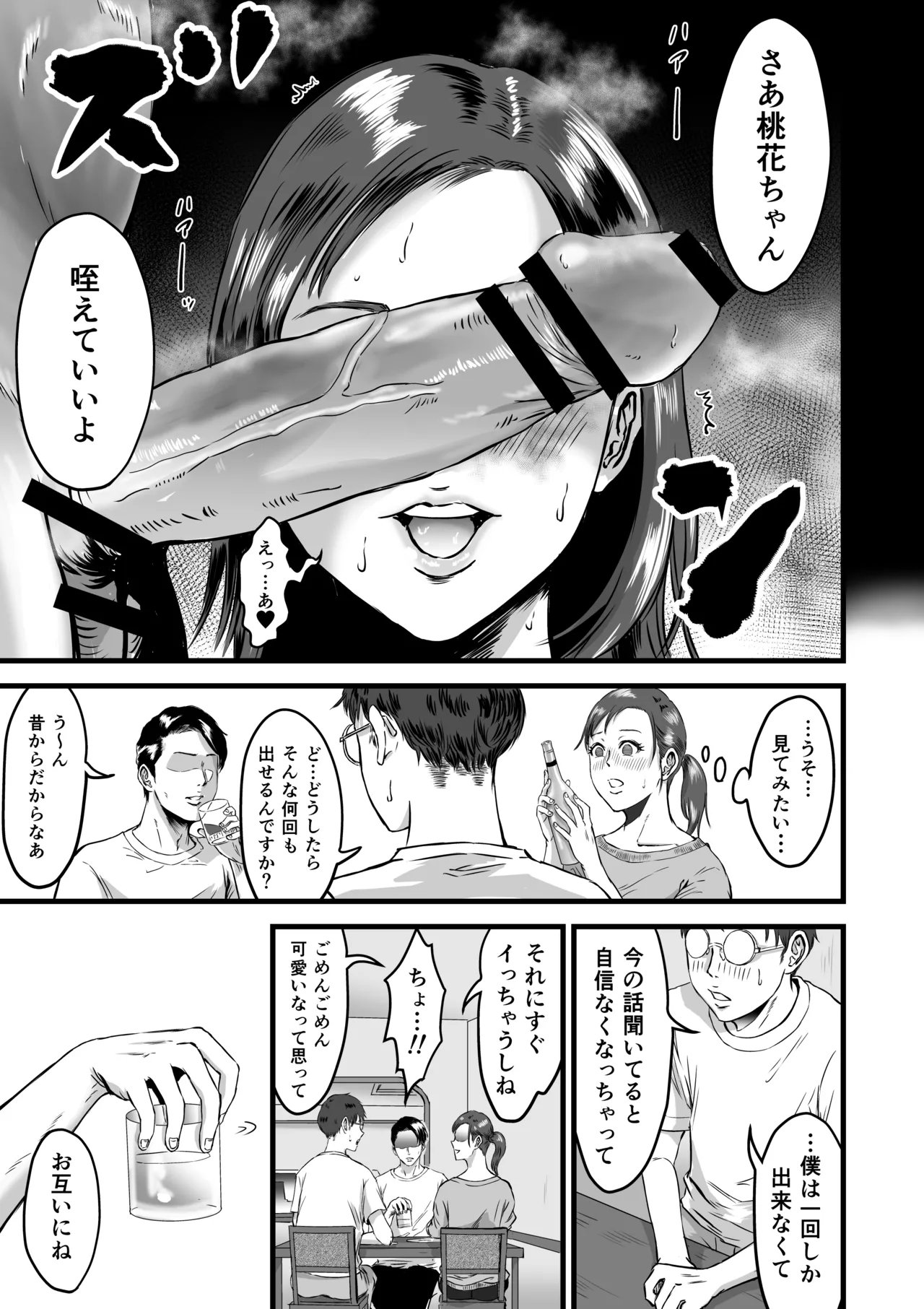 僕の彼女とオーナーとの関係について page 12 full