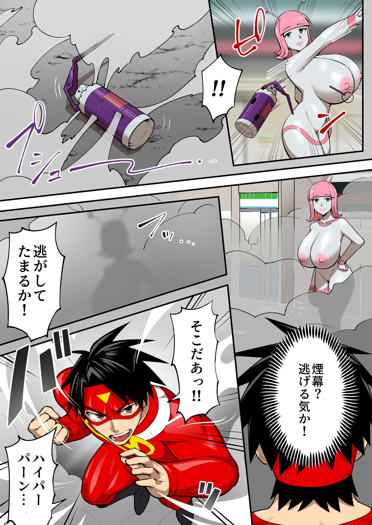 射精したら地球終了 〜つよつよ宇宙人女に敗北した正義のヒーローが地球存亡をかけて射精を我慢し続ける話〜 page 12 full