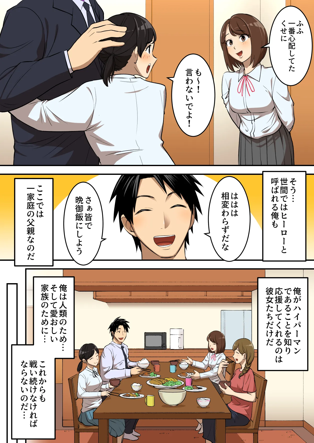 射精したら地球終了 〜つよつよ宇宙人女に敗北した正義のヒーローが地球存亡をかけて射精を我慢し続ける話〜 page 7 full