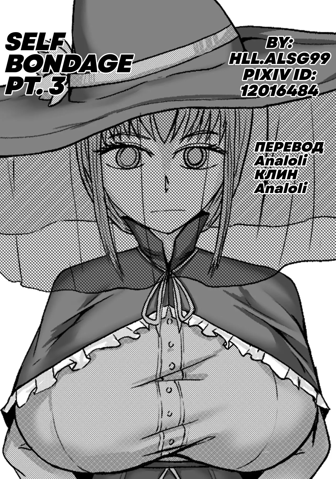 Self Bondage 3 page 1 full