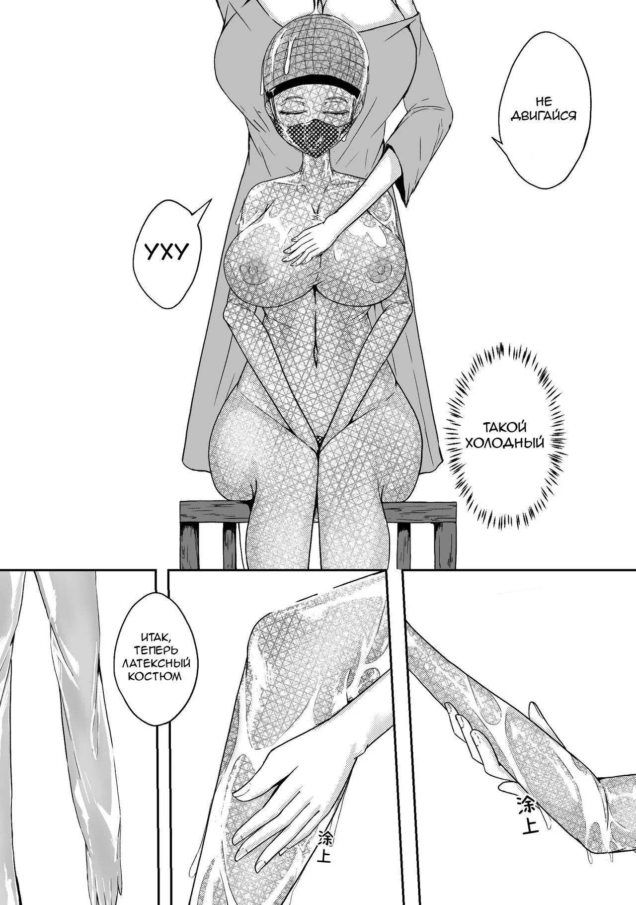 Self Bondage 3 page 5 full