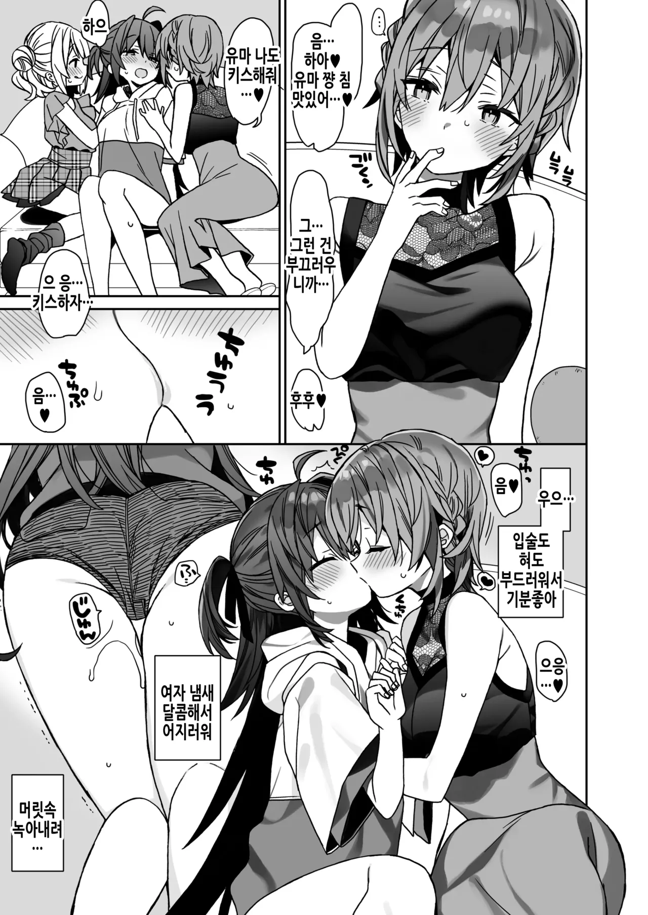 여체화한 나의 문란해진 휴일생활 page 10 full