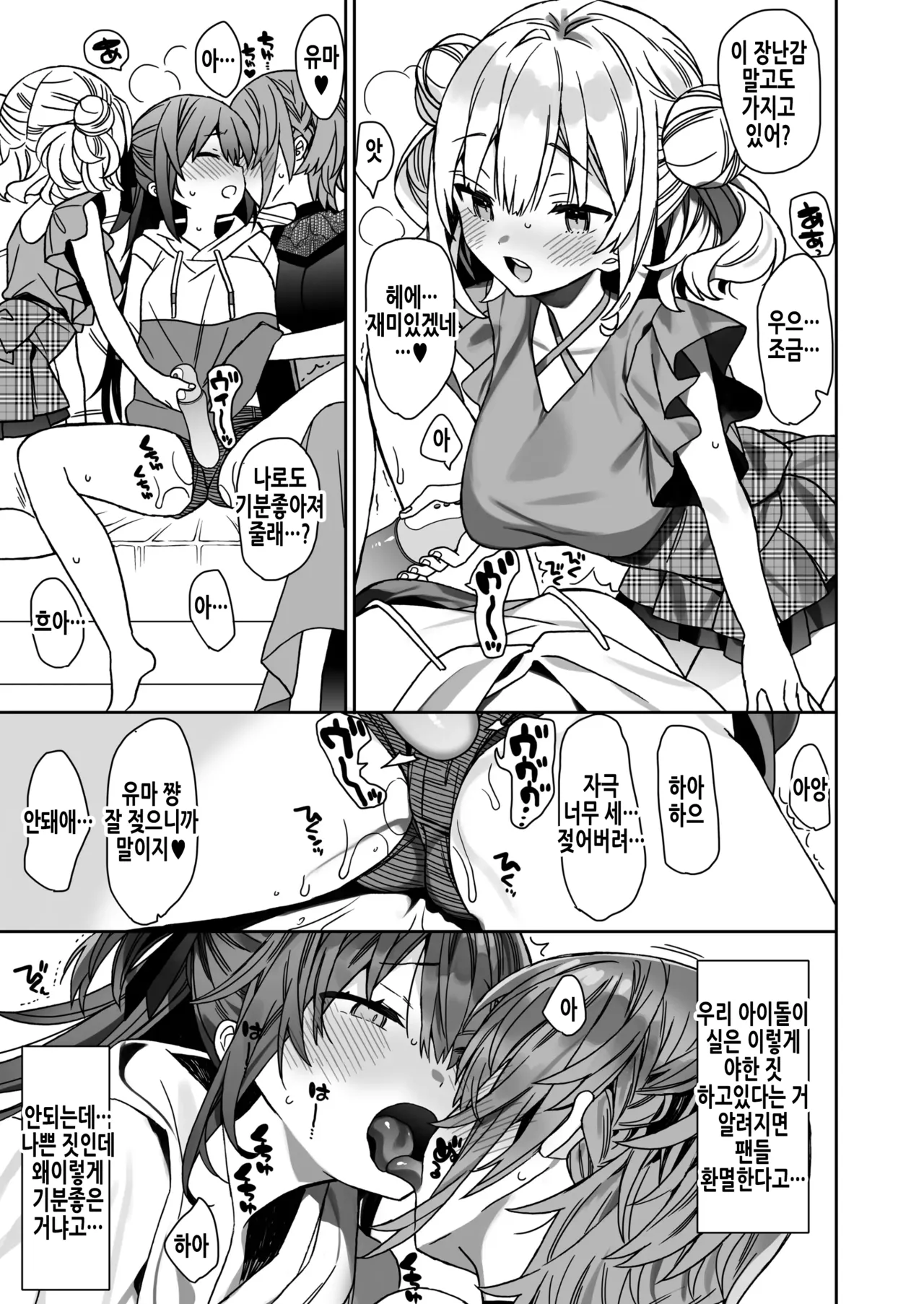 여체화한 나의 문란해진 휴일생활 page 12 full