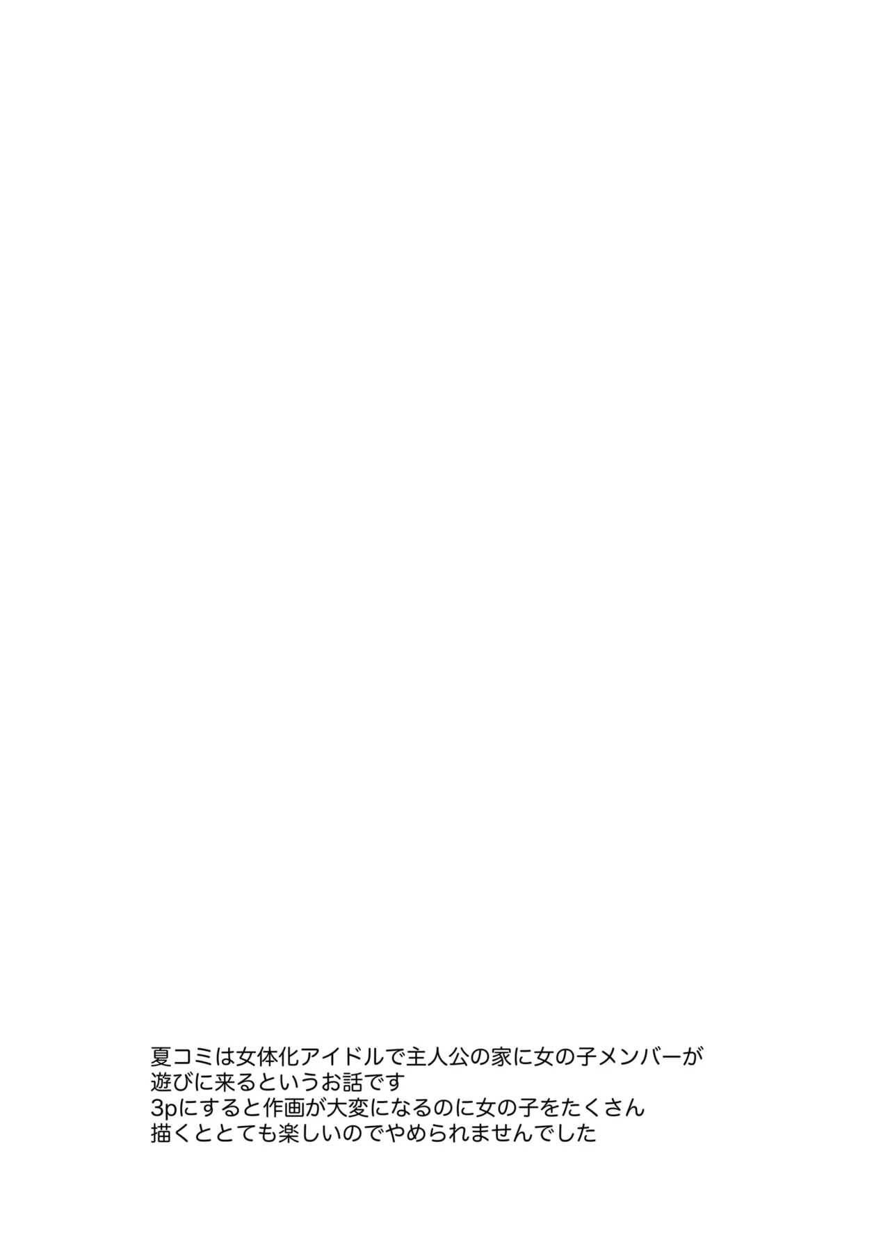 여체화한 나의 문란해진 휴일생활 page 3 full