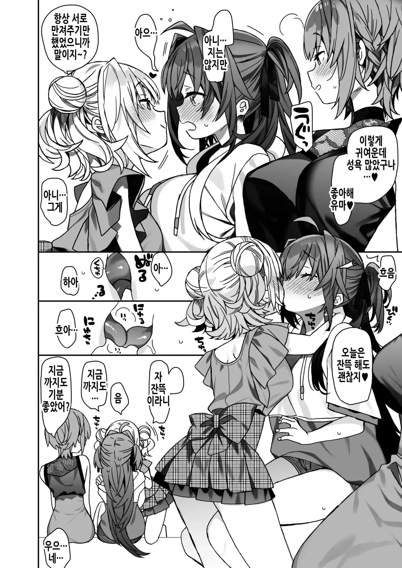 여체화한 나의 문란해진 휴일생활 page 9 full