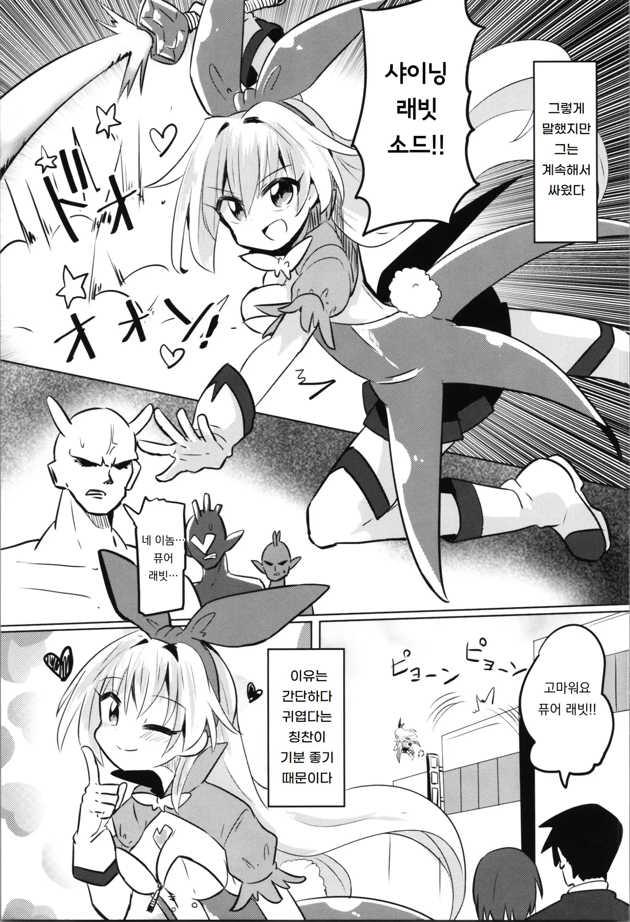 TS 마법소녀 퓨어 래빗 TS Mahou Shoujo Pure Rabbit page 11 full