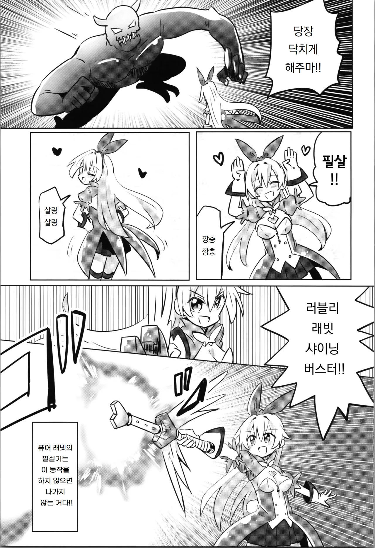 TS 마법소녀 퓨어 래빗 TS Mahou Shoujo Pure Rabbit page 9 full