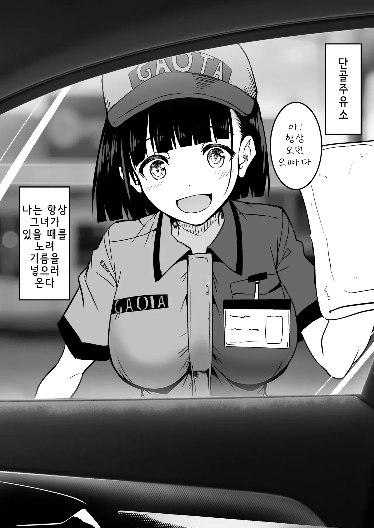 주유소에서 알바하는 JK를… page 1 full