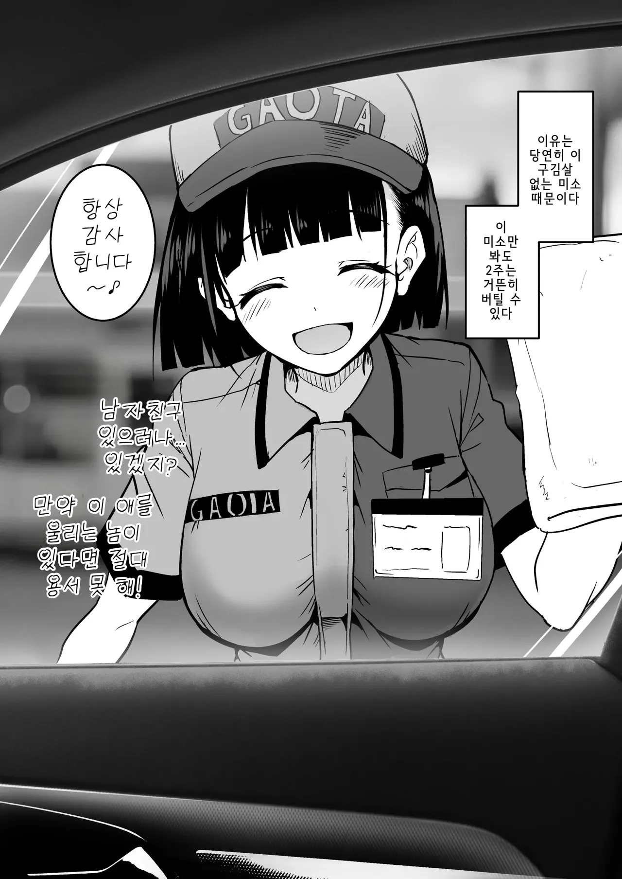 주유소에서 알바하는 JK를… page 2 full