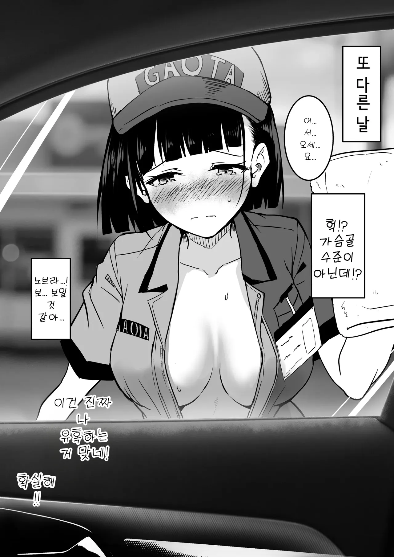 주유소에서 알바하는 JK를… page 4 full