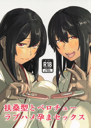 (C107) [Omegaya (Megakura Kinshi)] Fusou-gata to Berochuu Love Hame Haramasex | Tongue-Kissing Lovey-Dovey Impregnation Sex With The Fusou-Classes(Kantai Collection -KanColle-) [English] {Doujins.com} cover
