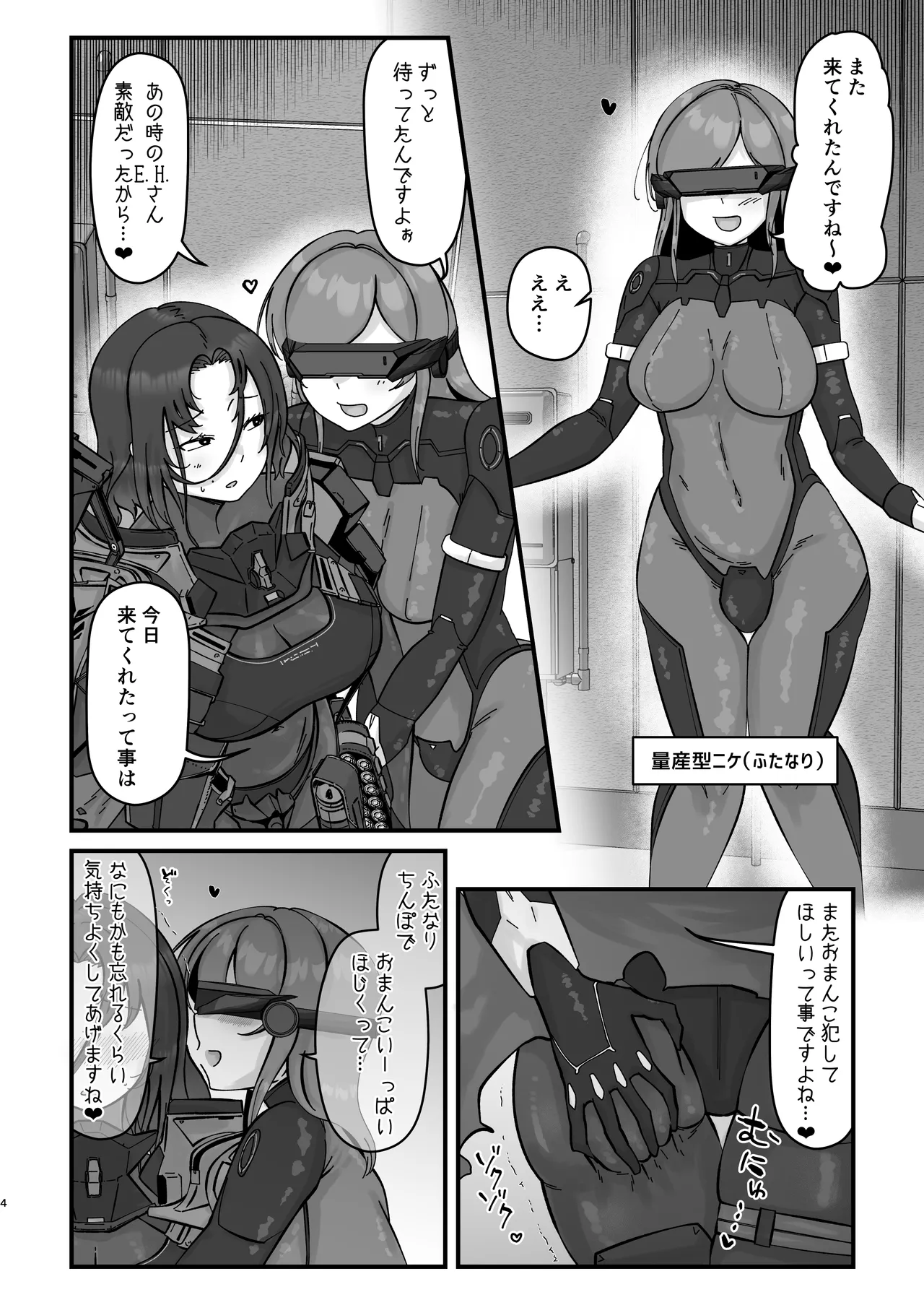 WellCa  H.D.E. page 4 full