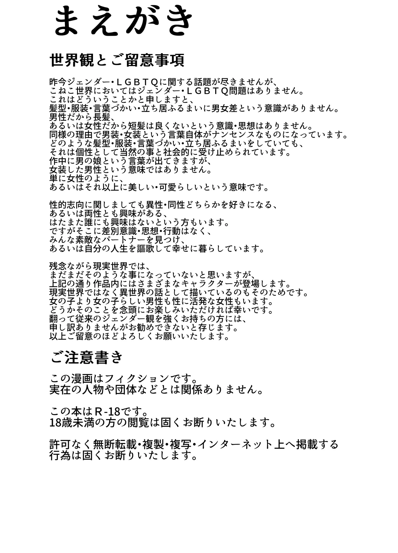 GOHOUSHI SHIMASU! MOMO NURSE page 4 full