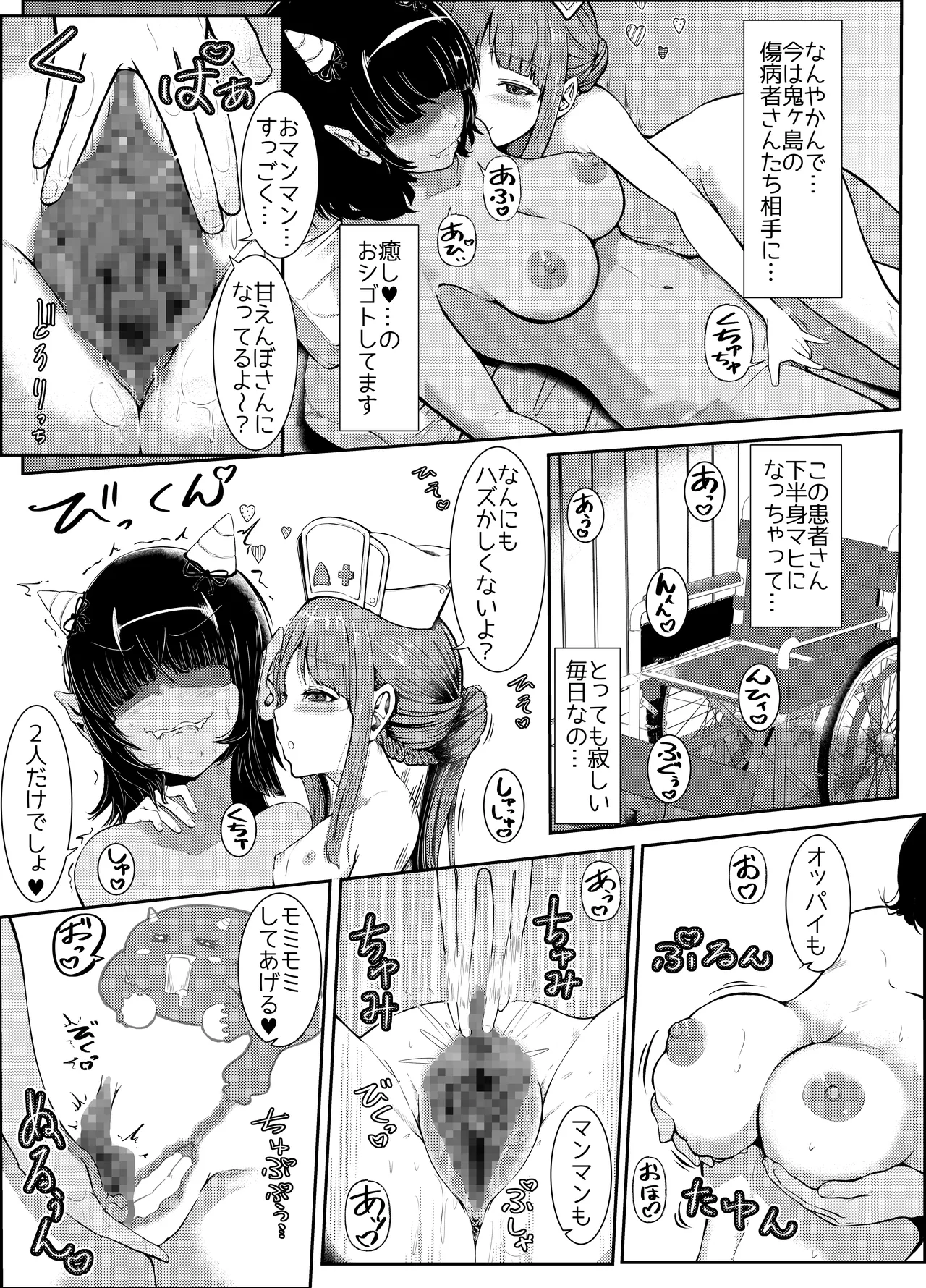 GOHOUSHI SHIMASU! MOMO NURSE page 7 full