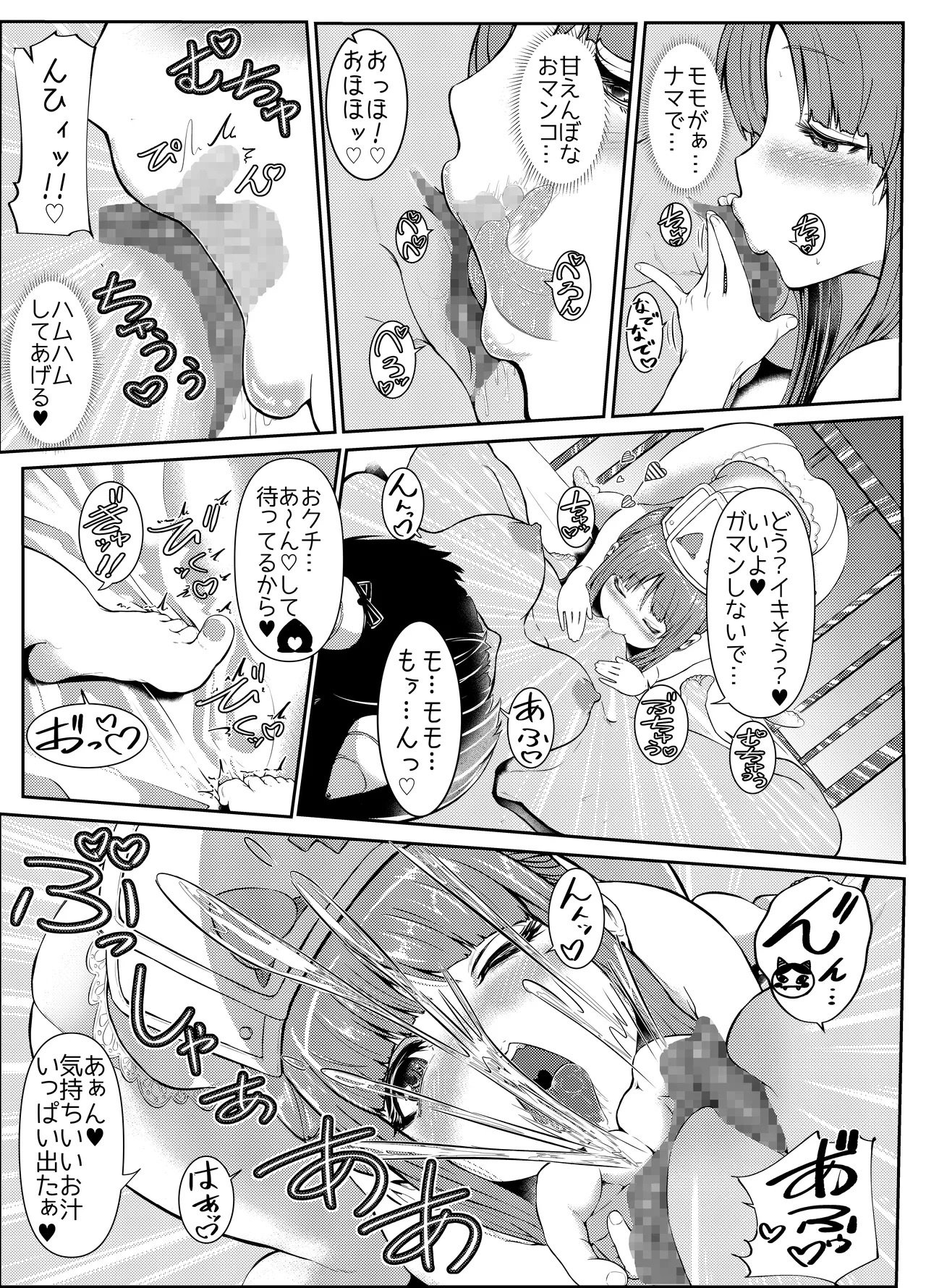 GOHOUSHI SHIMASU! MOMO NURSE page 9 full