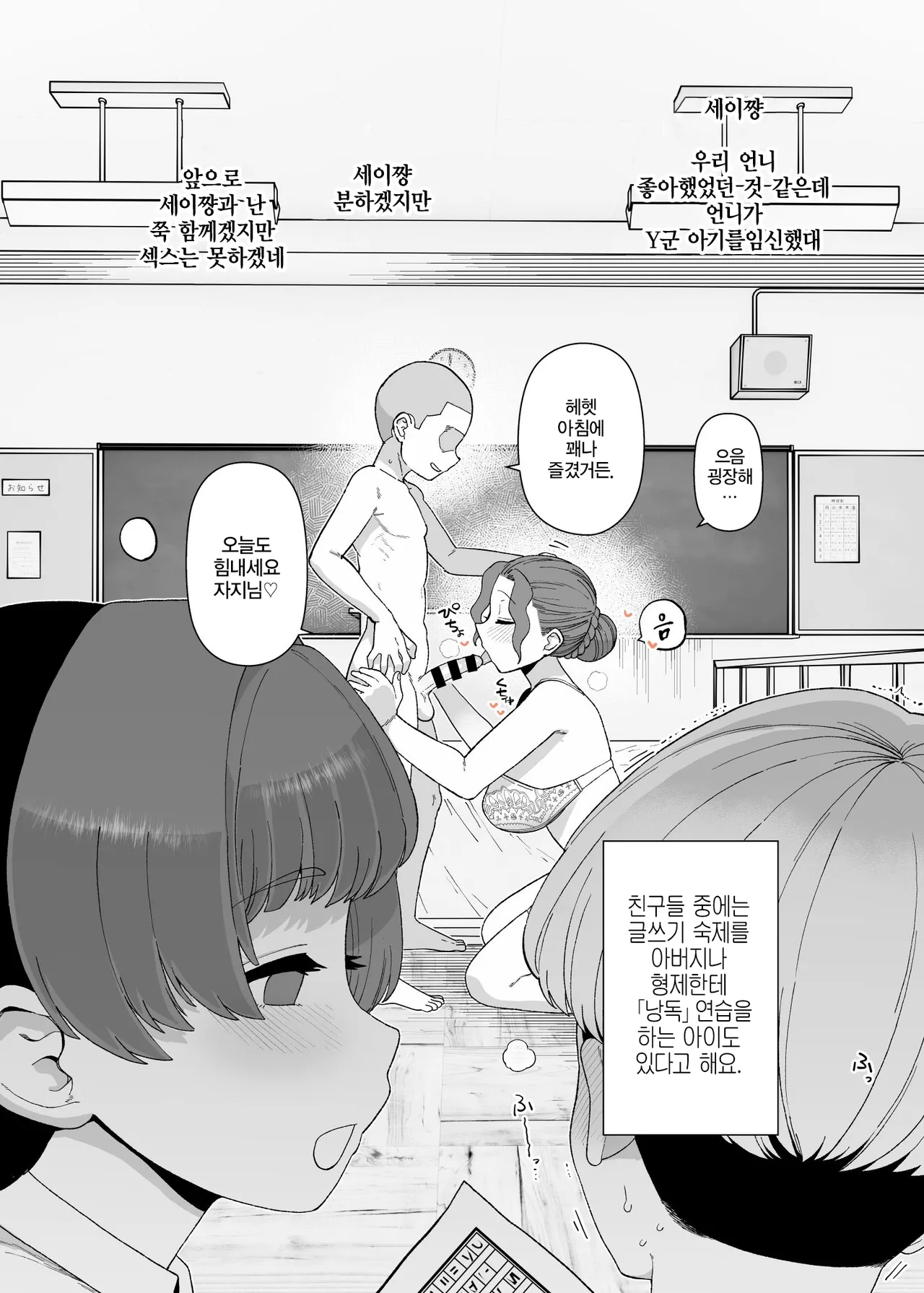 Y-kun Saimin NTR ⑧ | Y군 최면 NTR ⑧ page 3 full