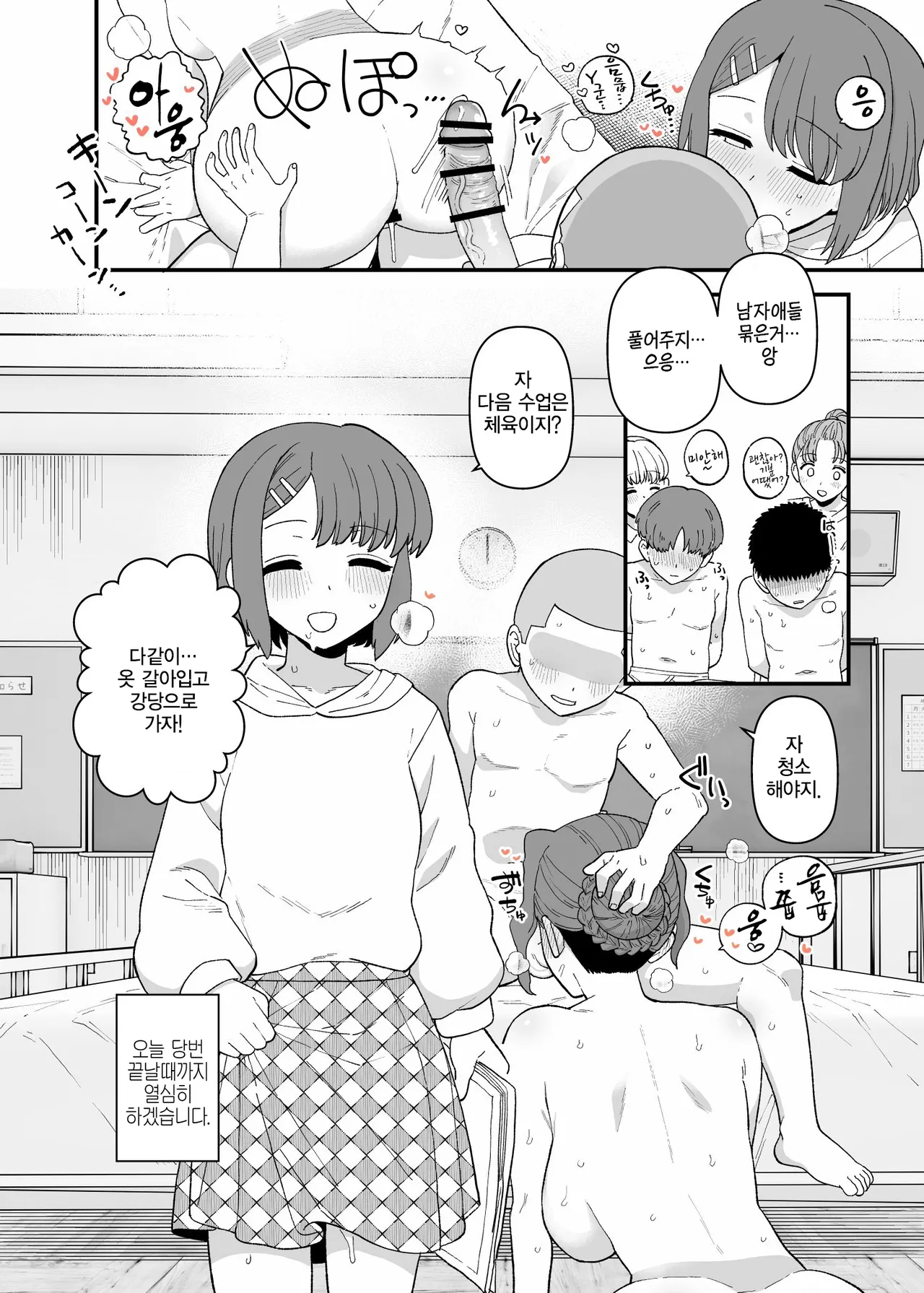 Y-kun Saimin NTR ⑧ | Y군 최면 NTR ⑧ page 8 full