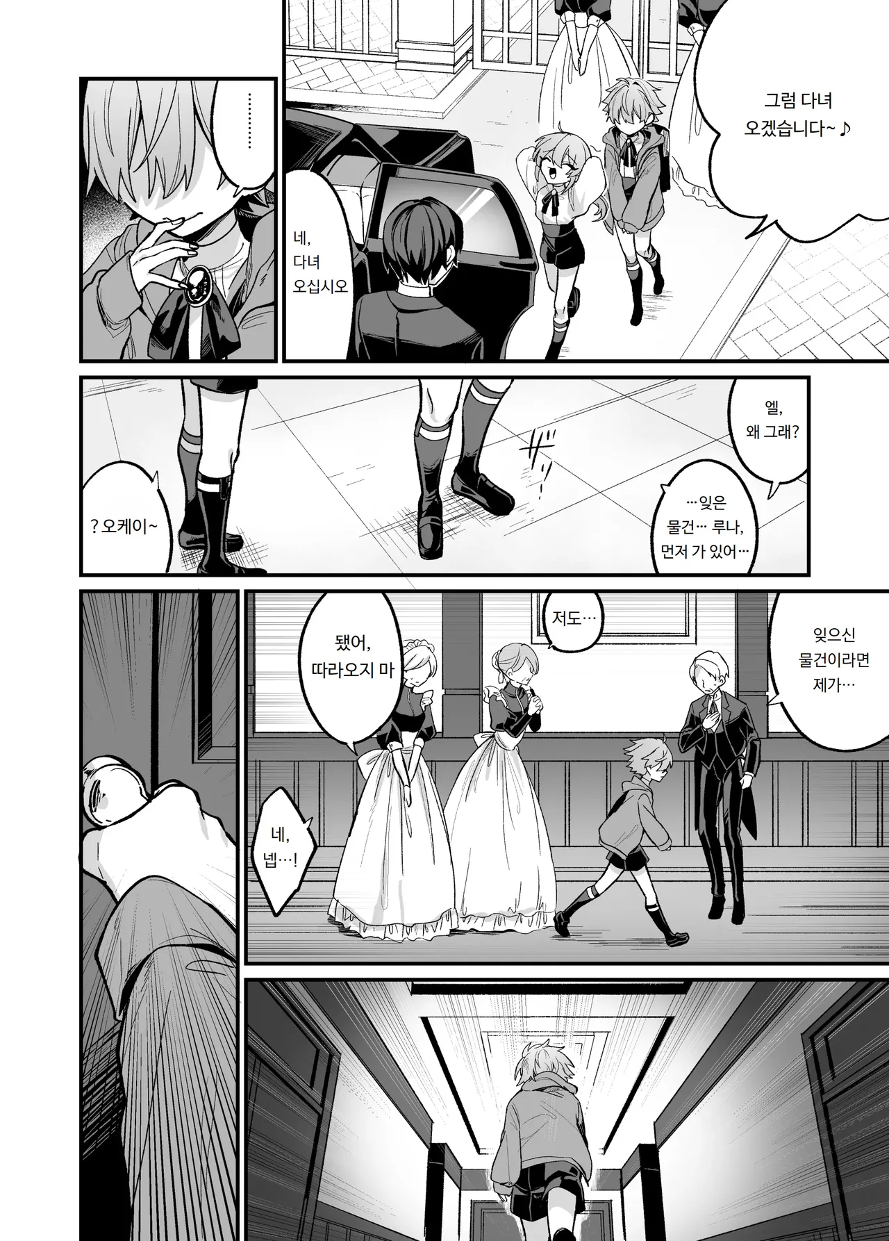 Shittoshita Futago ni Ecchi na Oshiokisarechau Hon | 질투한 쌍둥이에게 야한 벌을 받아버리는 책 page 10 full