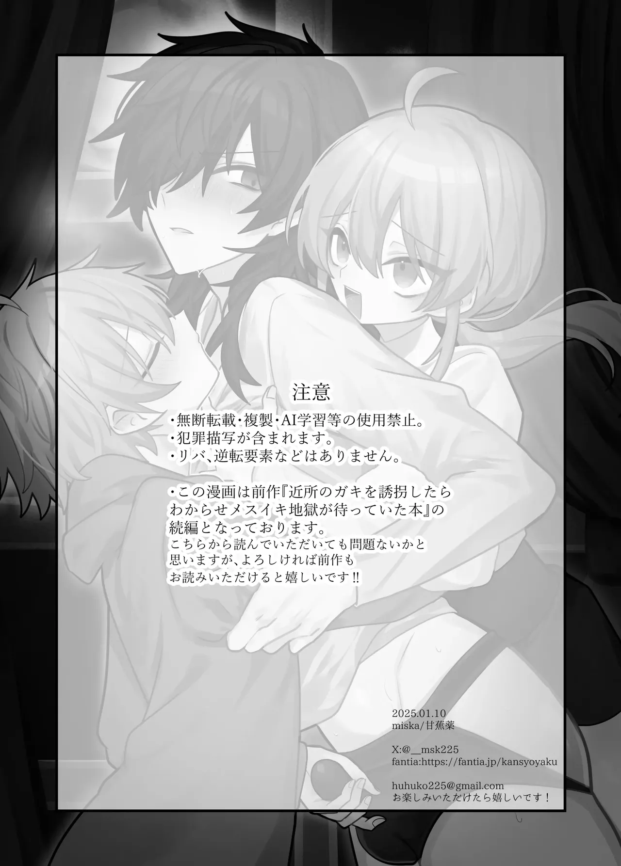 Shittoshita Futago ni Ecchi na Oshiokisarechau Hon | 질투한 쌍둥이에게 야한 벌을 받아버리는 책 page 2 full