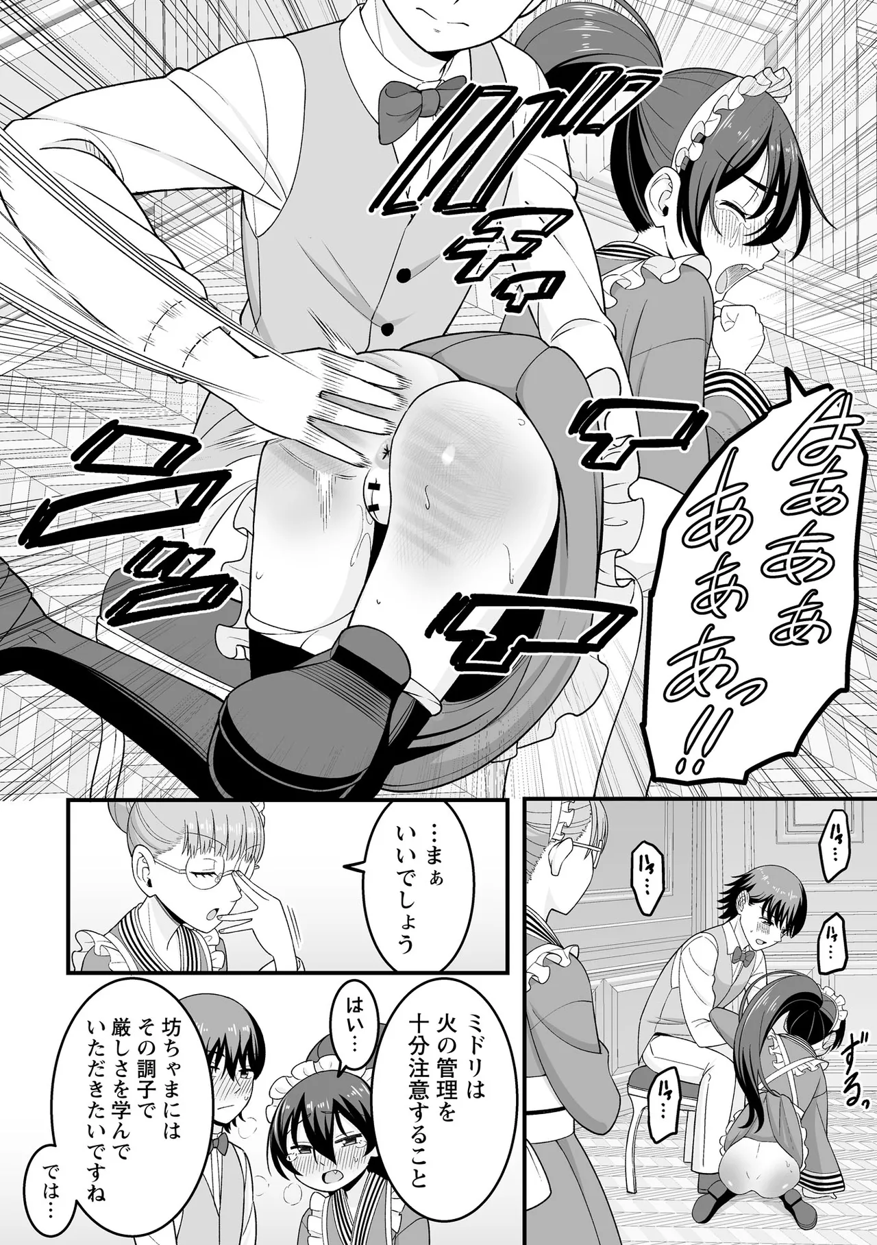 Kawaii Musume ni wa Oshioki Seyo ! page 12 full