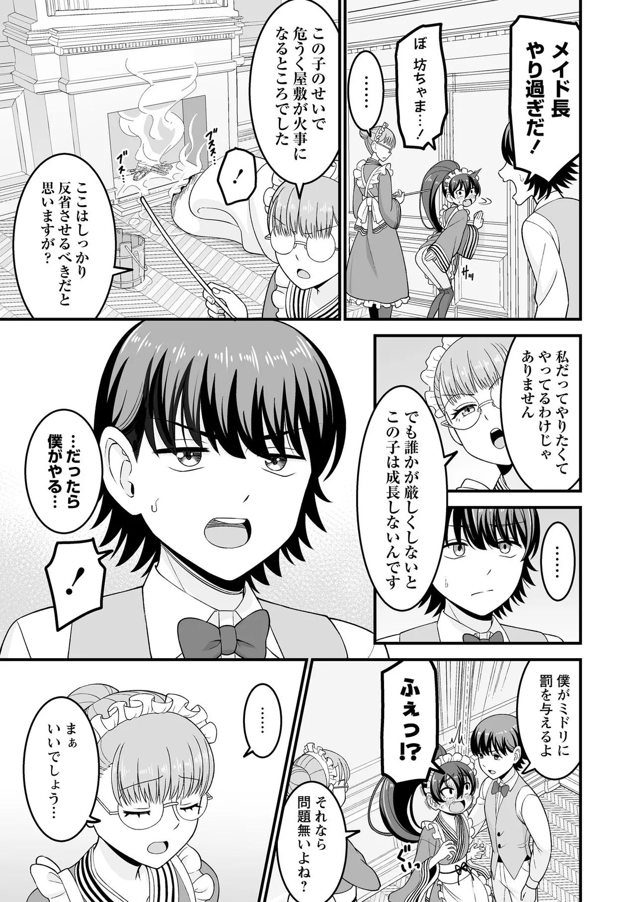 Kawaii Musume ni wa Oshioki Seyo ! page 7 full