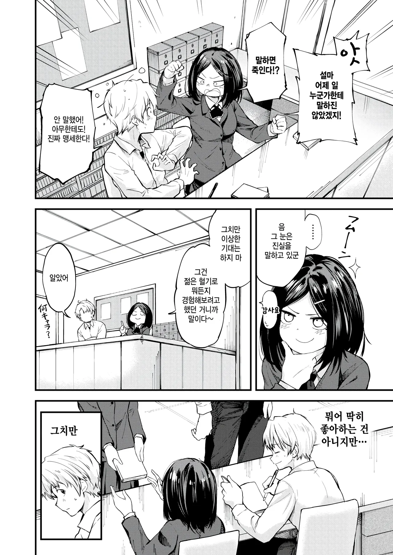 Shishunki no Manimani page 12 full