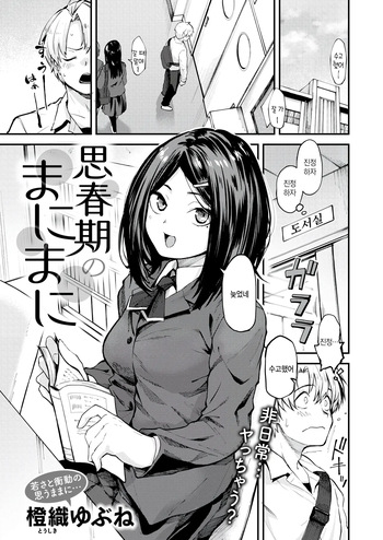 [Toushiki Yubune] Shishunki no Manimani (COMIC Kairakuten 2026-04) [Korean] [팀 털난보리] [Digital] cover